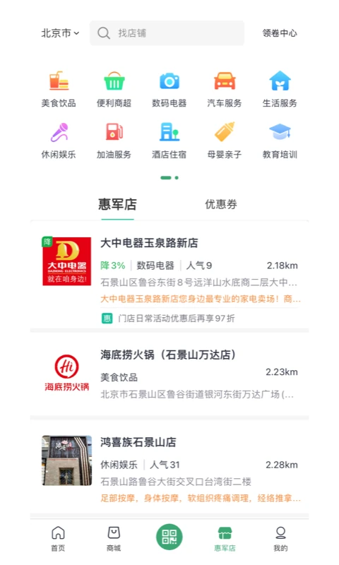 惠军生活4.2.1 官方版截图1