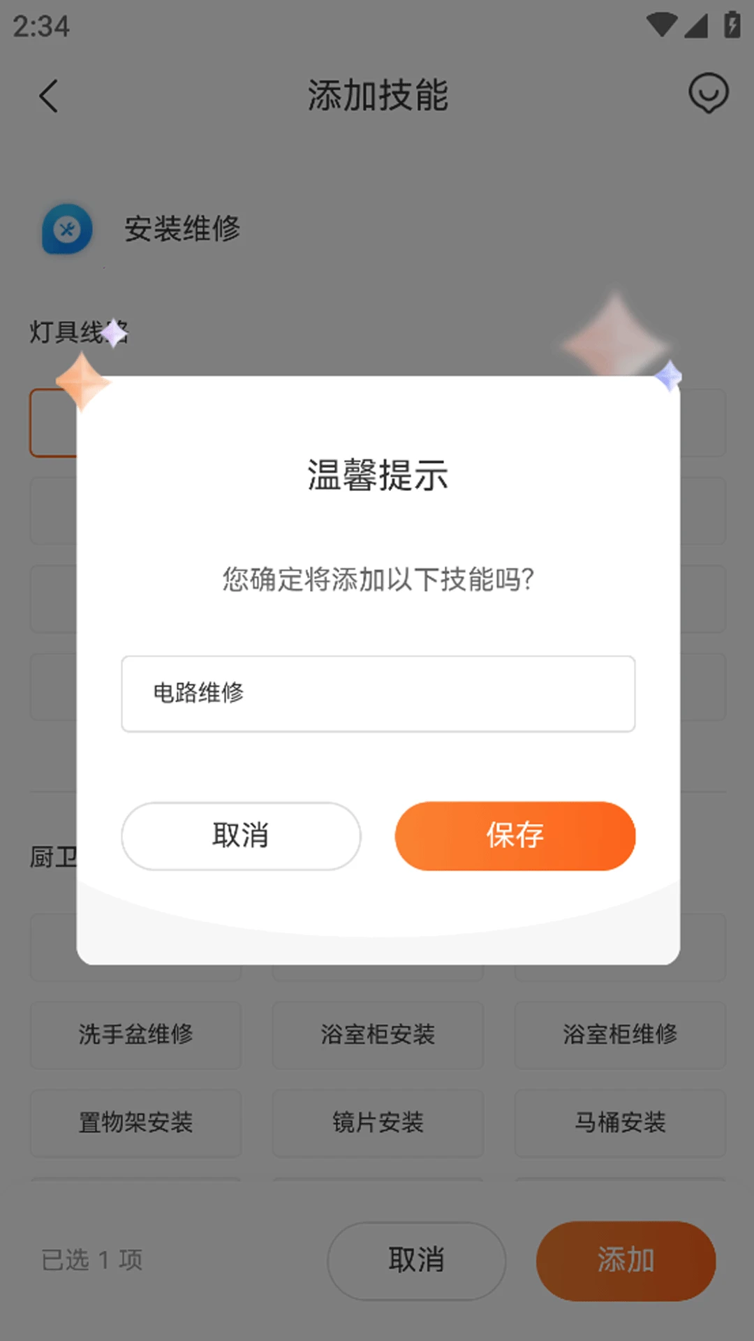 滴帮工匠端2.9.156 安卓版截图1