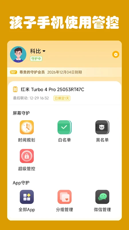 金色花家长端1.10.0.37a39d.10151645 安卓版截图1