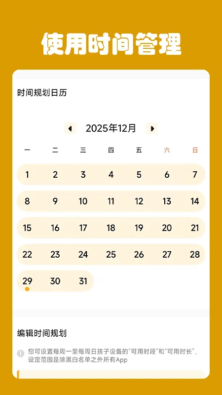 金色花家长端1.10.0.37a39d.10151645 安卓版截图2