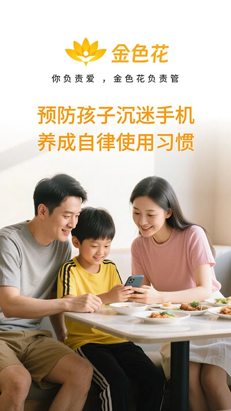 金色花家长端1.10.0.37a39d.10151645 安卓版截图0