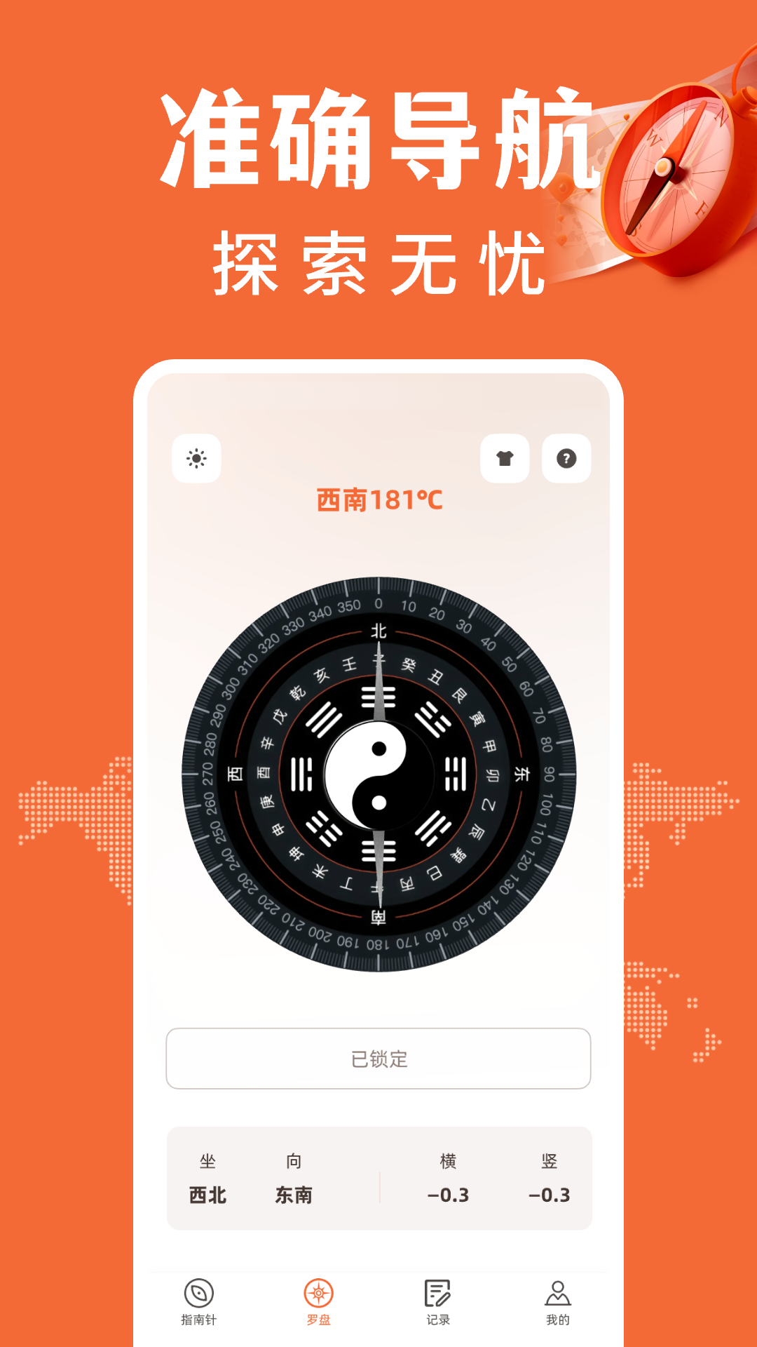 免费户外指南针v1.0.18 安卓版截图1