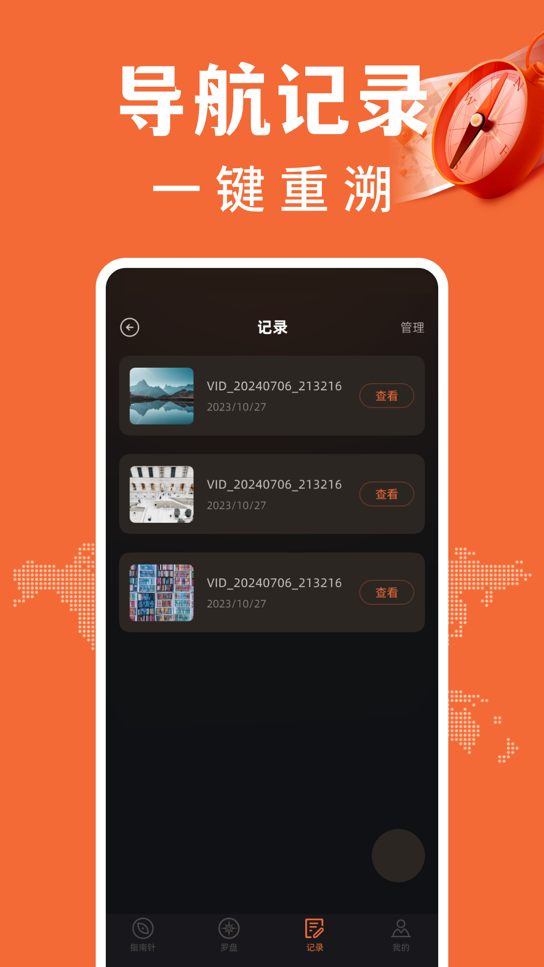 免费户外指南针v1.0.18 安卓版截图3