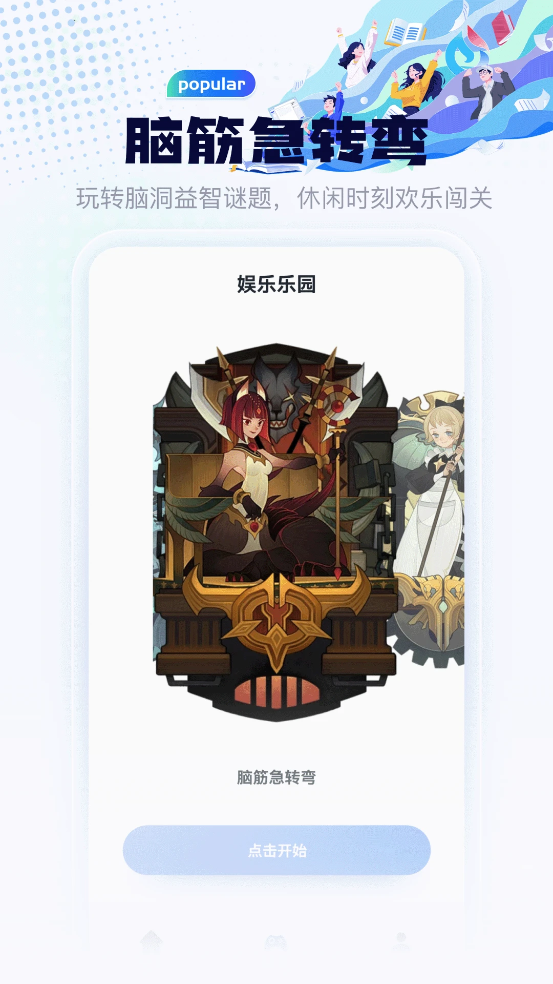 脑瓜动不停官方正版5.2截图1