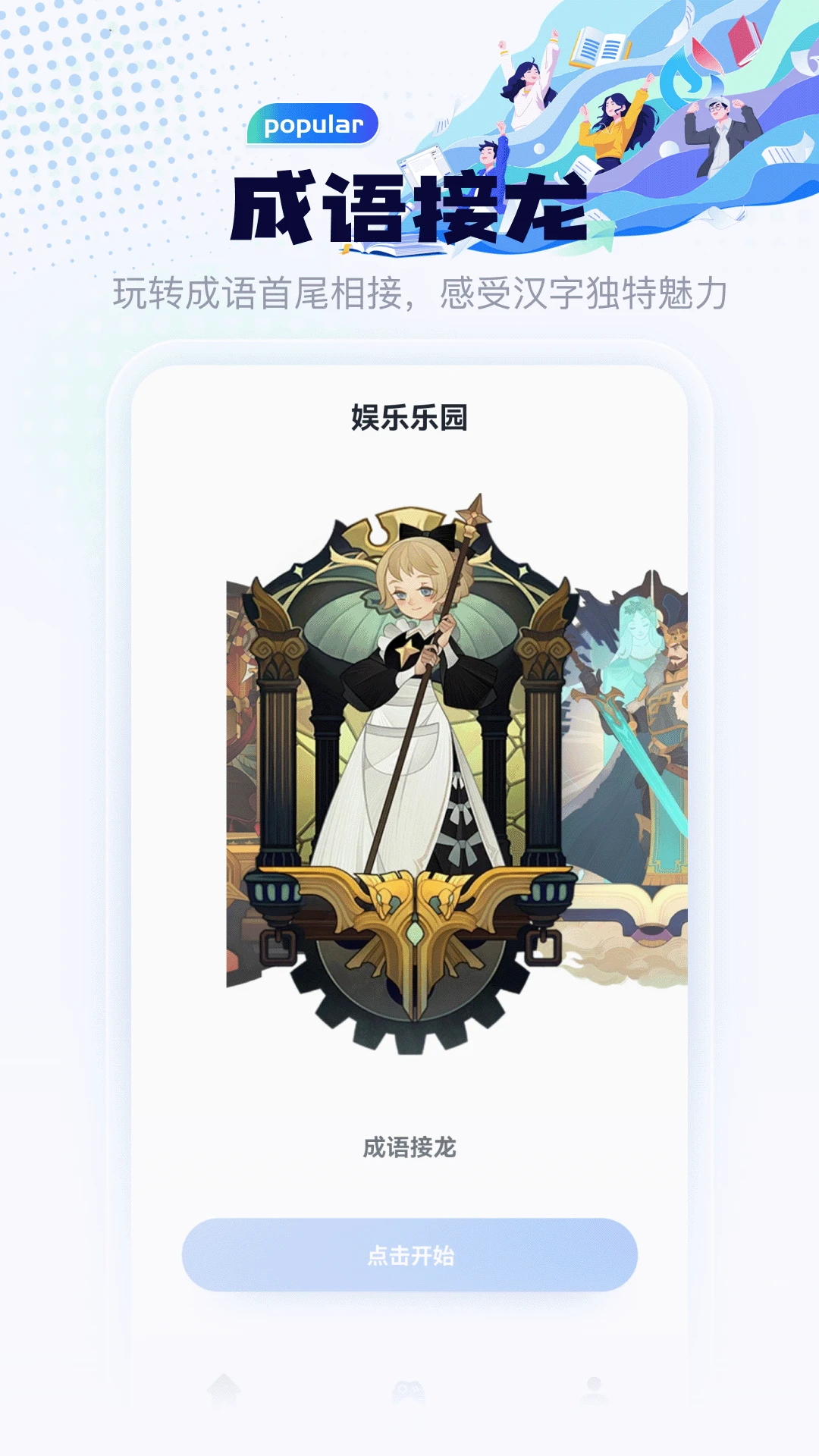 脑瓜动不停官方正版5.2截图2