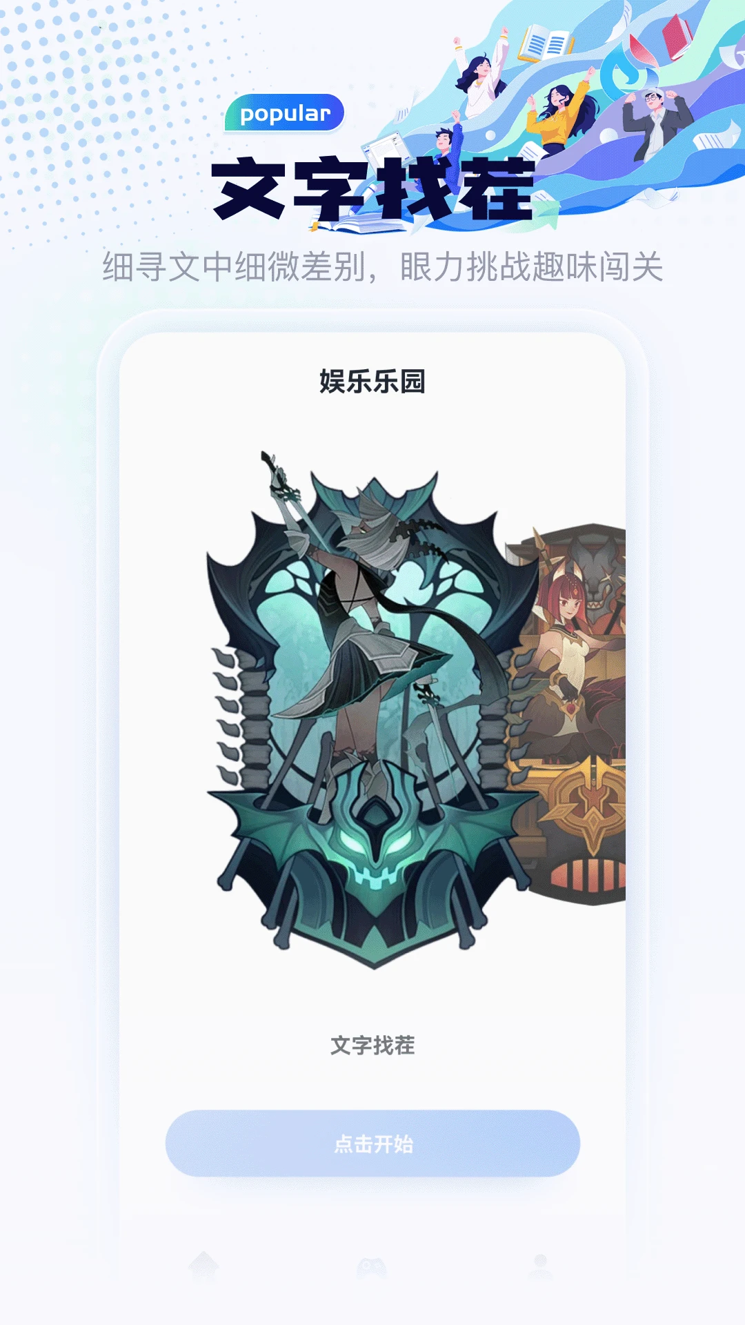 脑瓜动不停官方正版5.2截图0