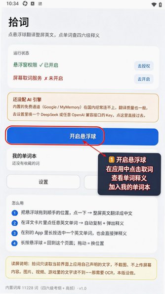 拾词ScreenPick安卓悬浮取词软件1.0手机版截图0