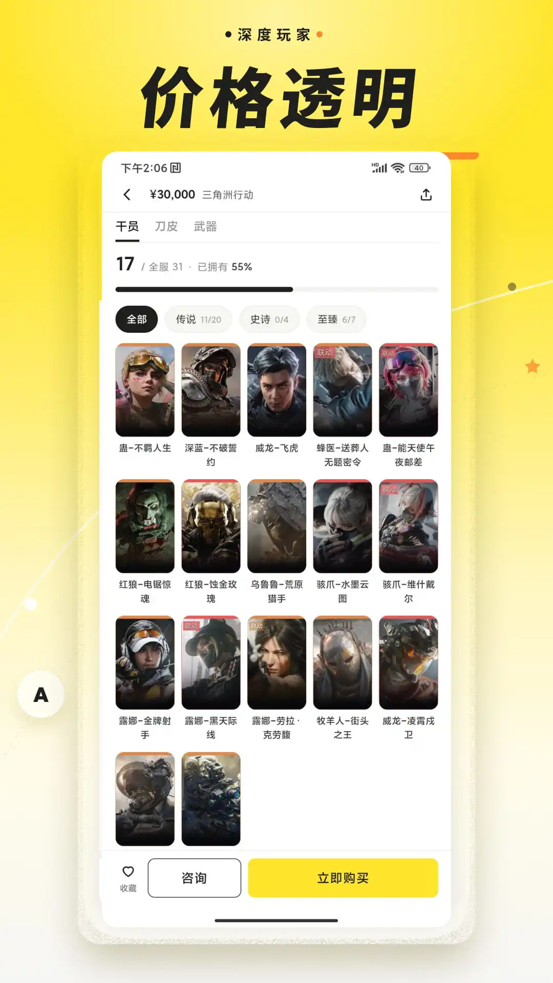 深度玩家官方正版1.8.0 安卓版截图3