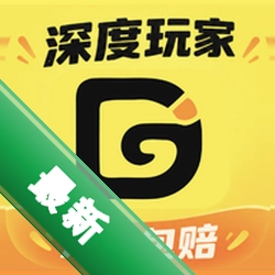 深度玩家官方正版