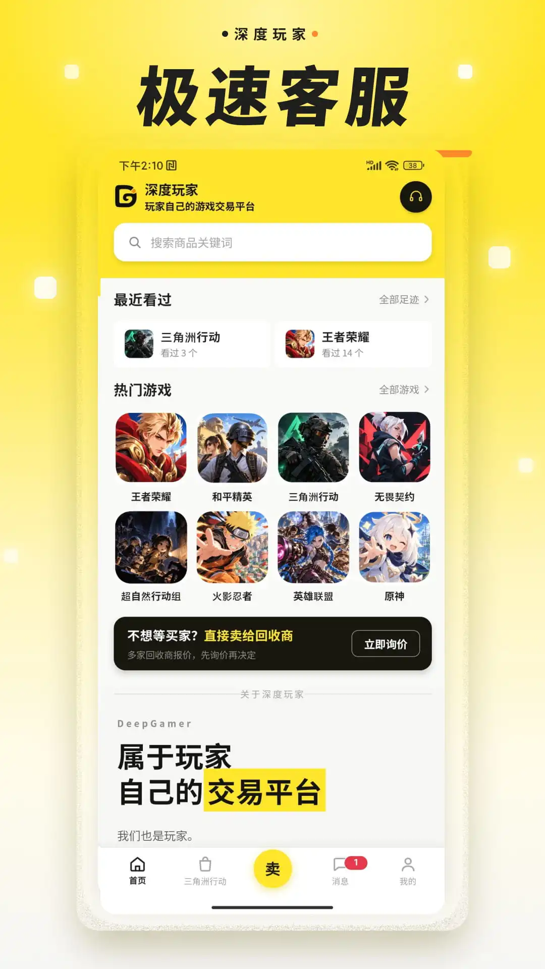 深度玩家官方正版1.8.0 安卓版截图1