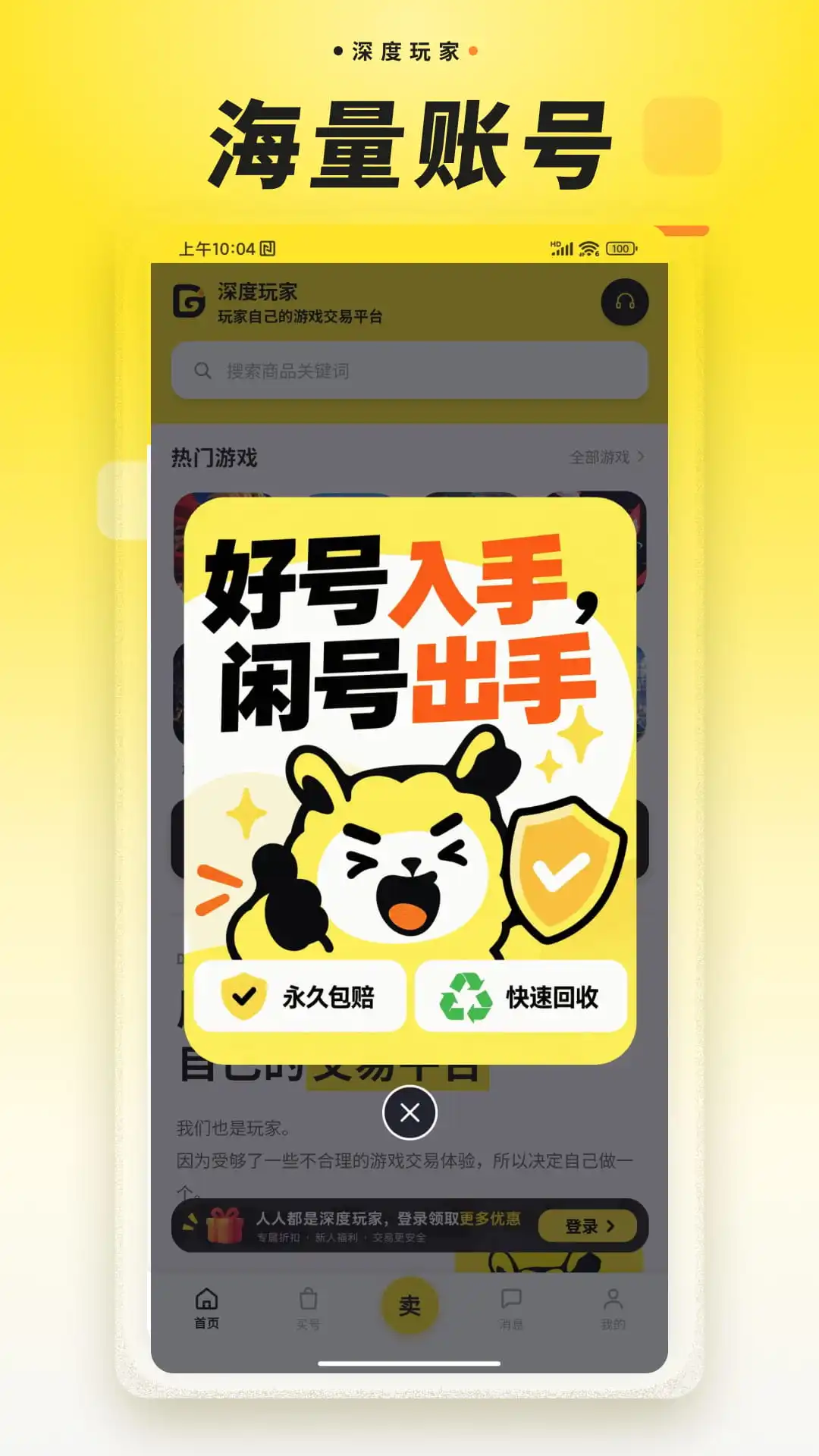深度玩家官方正版1.8.0 安卓版截图0
