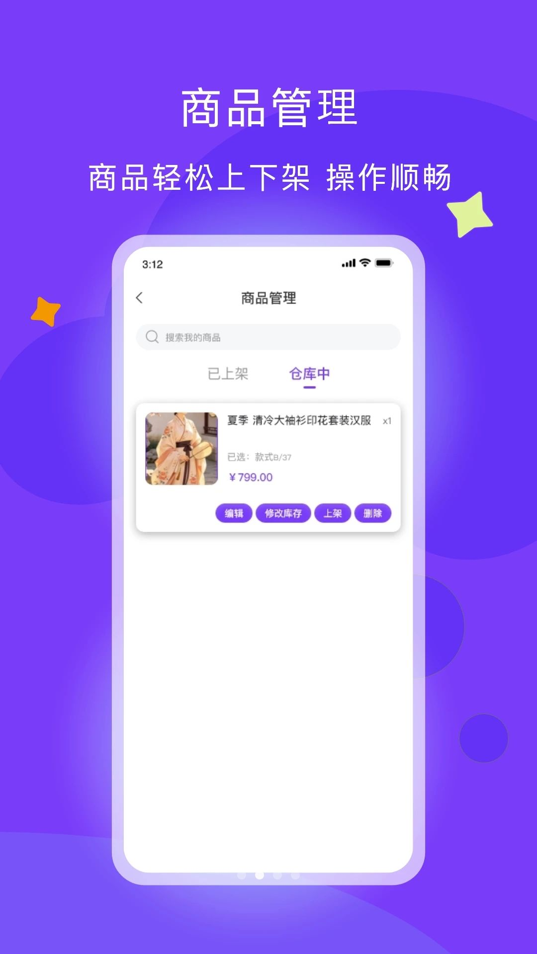 潮星球商家版v1.0.4 安卓版截图1