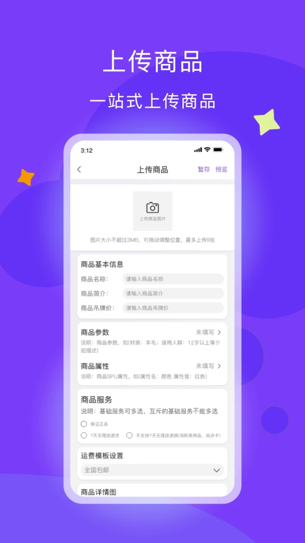 潮星球商家版v1.0.4 安卓版截图3