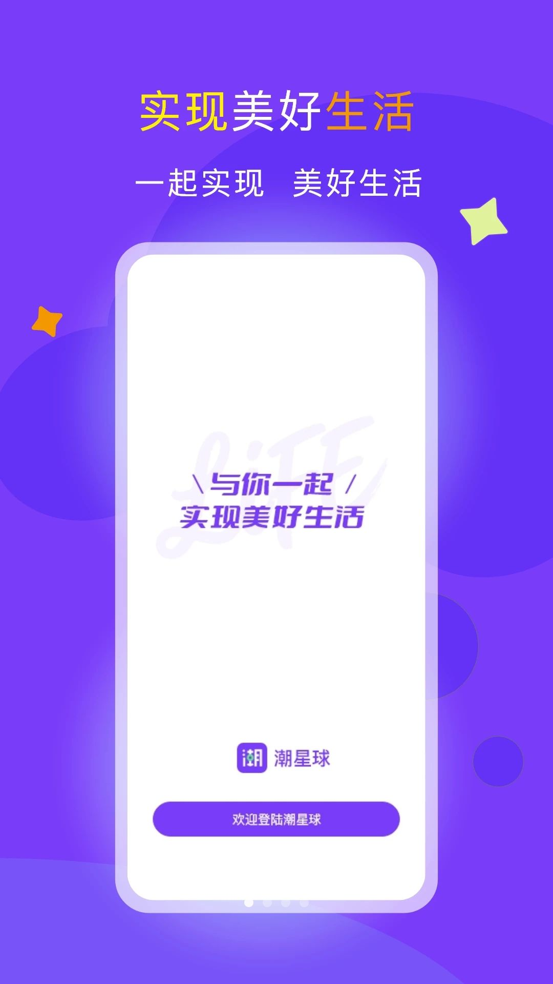 潮星球商家版v1.0.4 安卓版截图0