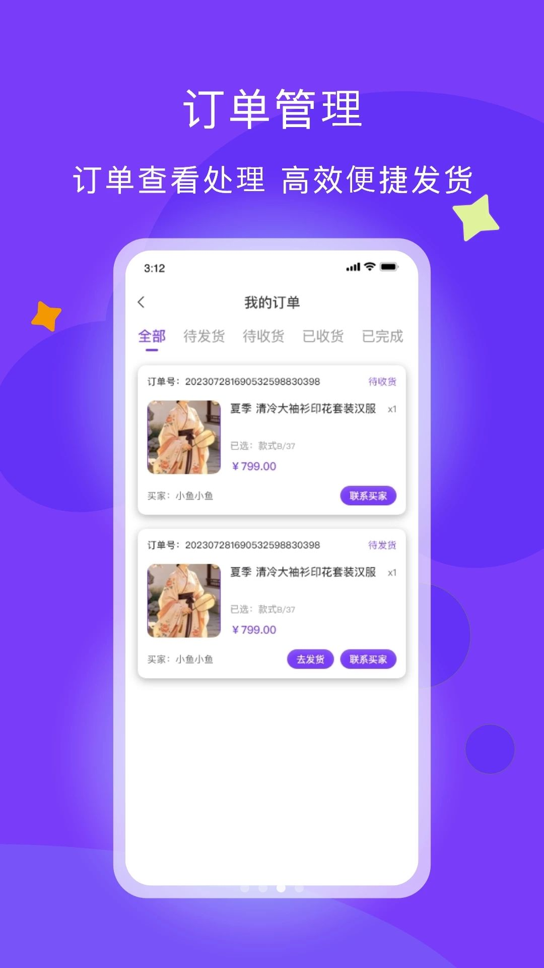 潮星球商家版v1.0.4 安卓版截图2