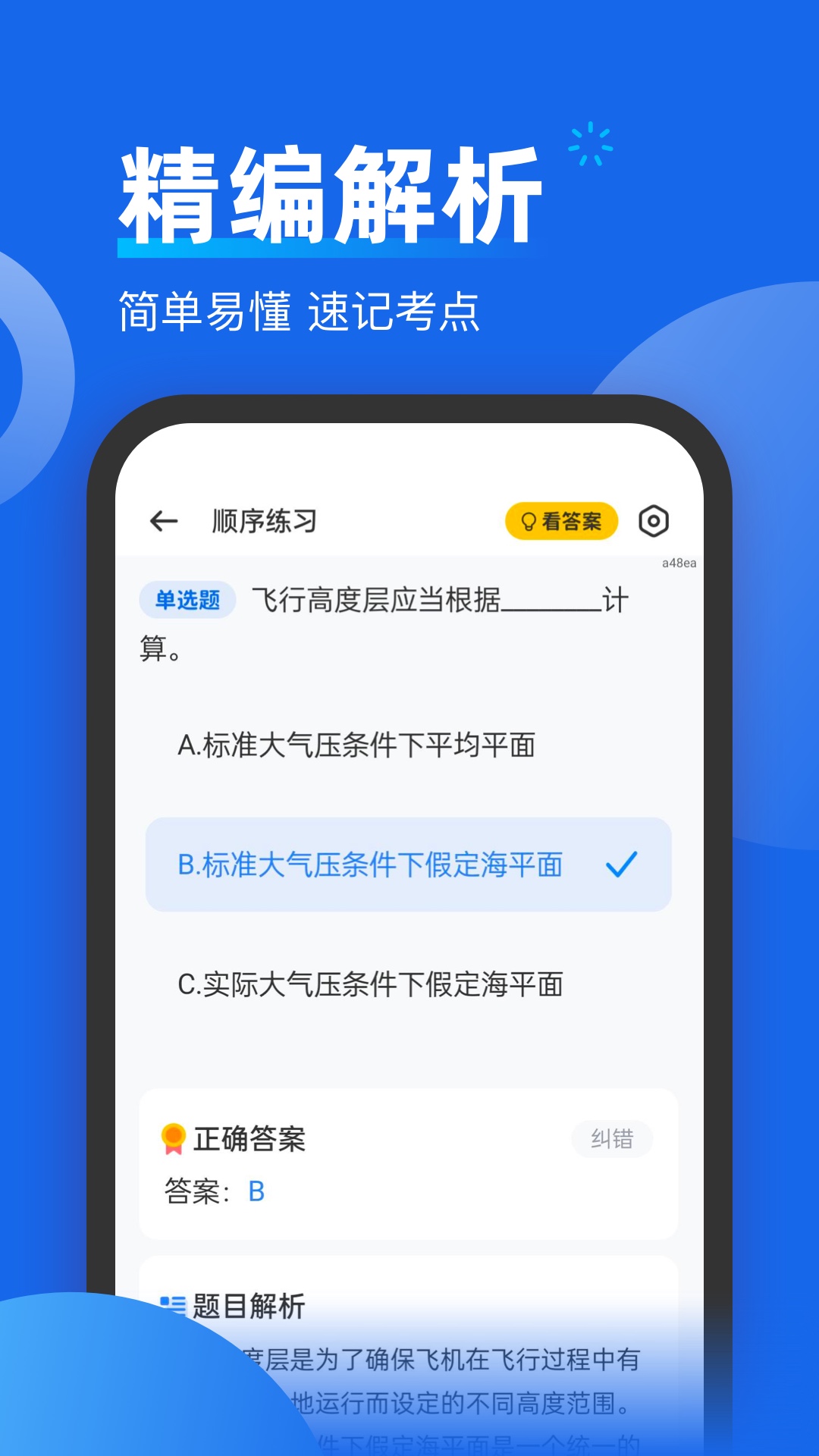 无人机考试宝典1.0.10安卓版截图1