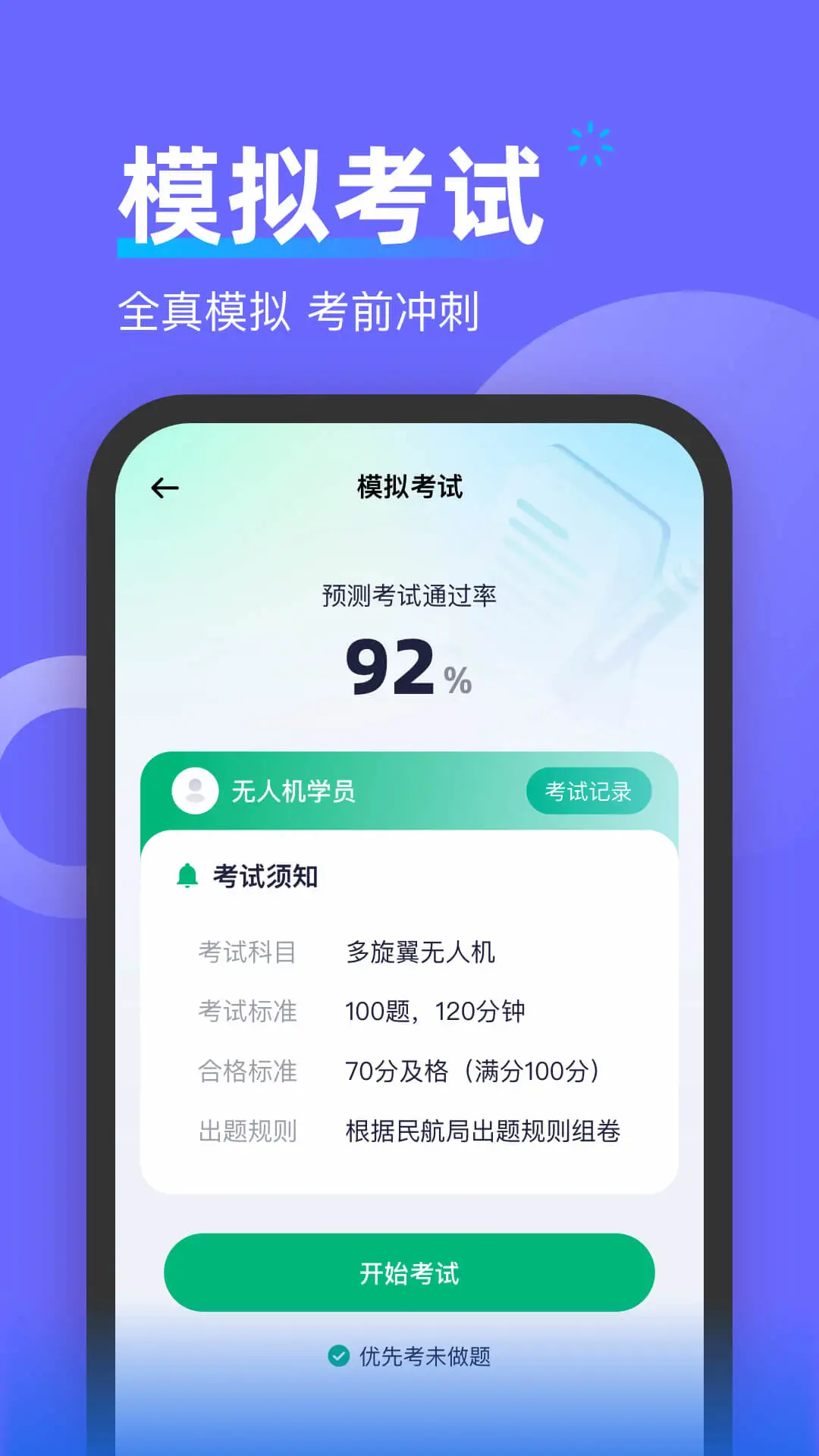 无人机考试宝典1.0.10安卓版截图3