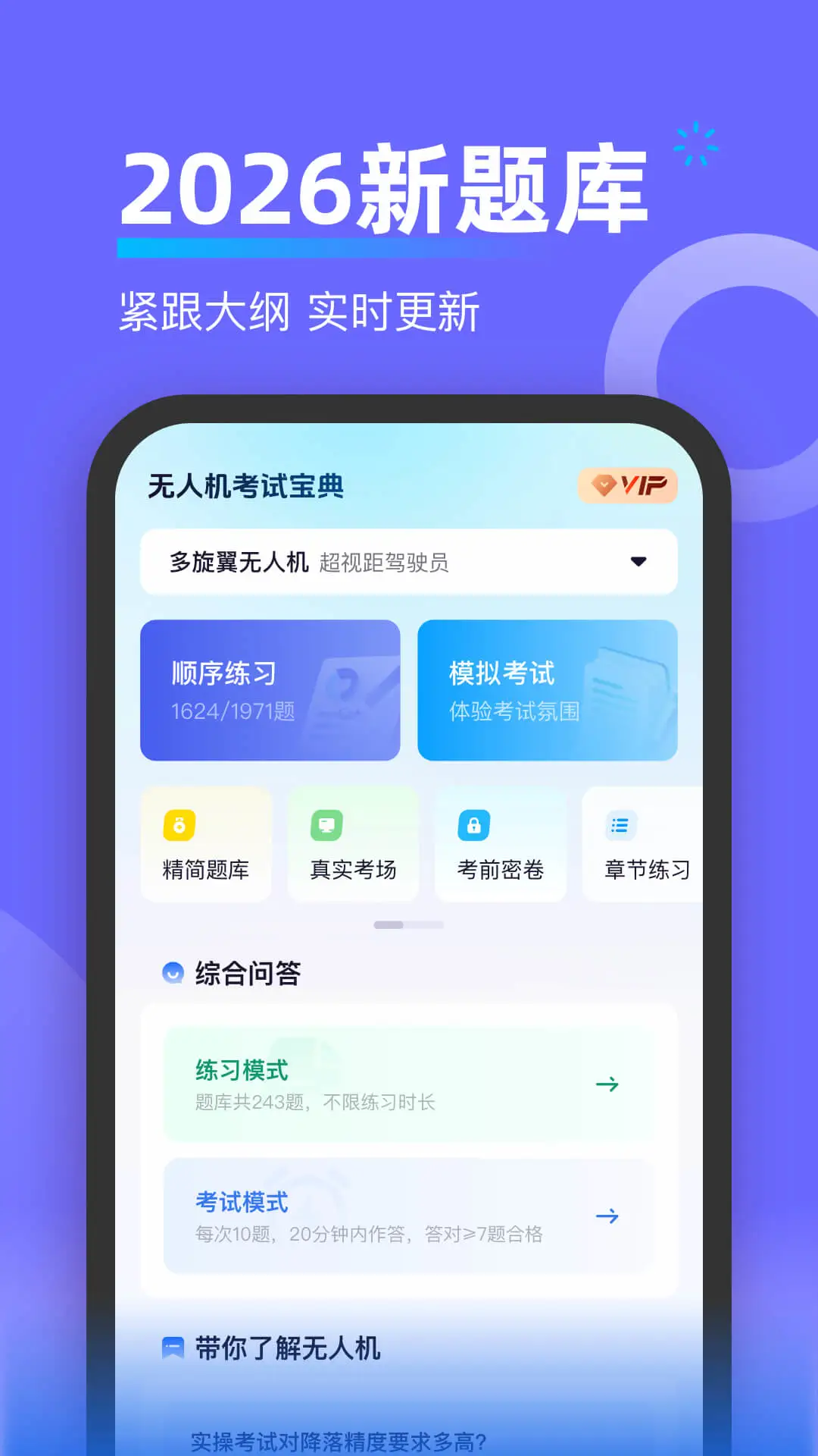 无人机考试宝典1.0.10安卓版截图0