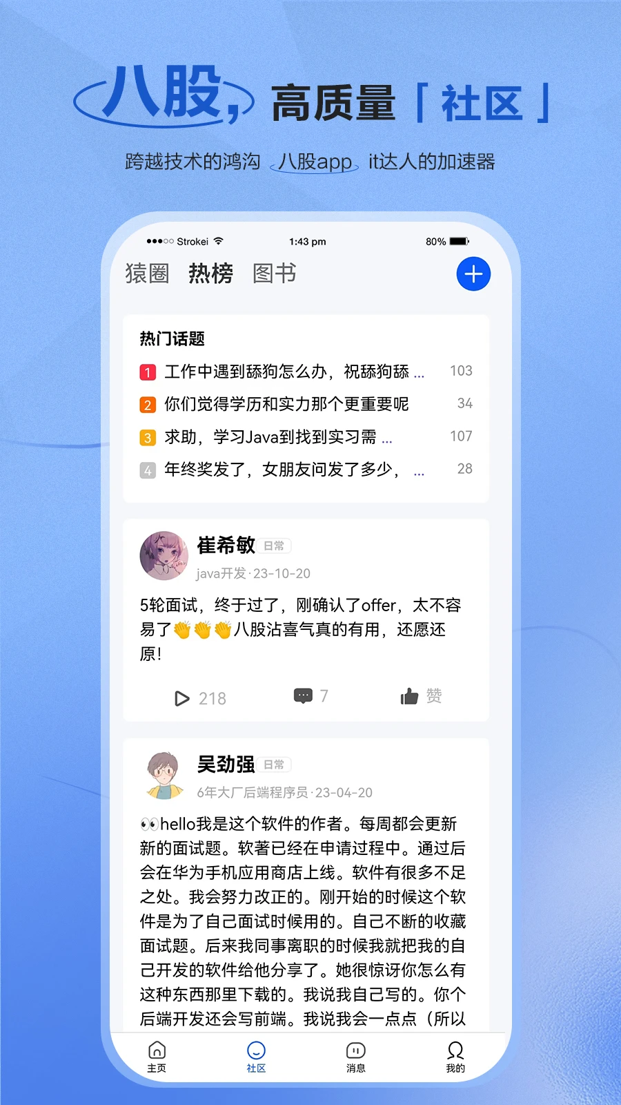 八股5.8安卓版截图1