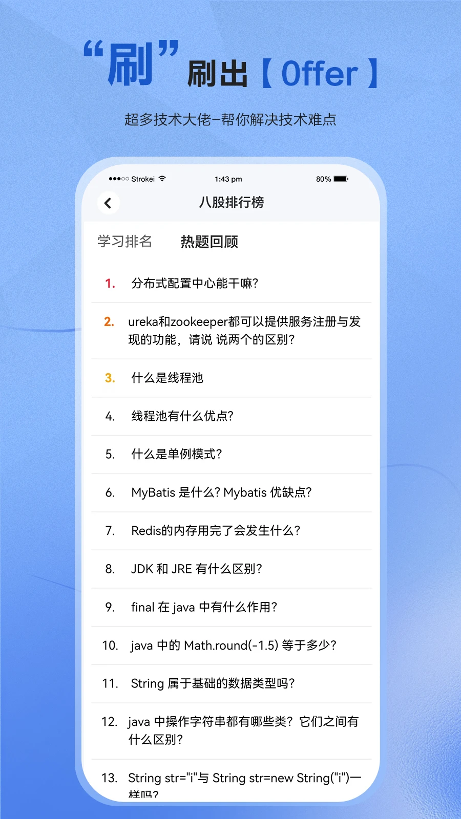八股5.8安卓版截图2