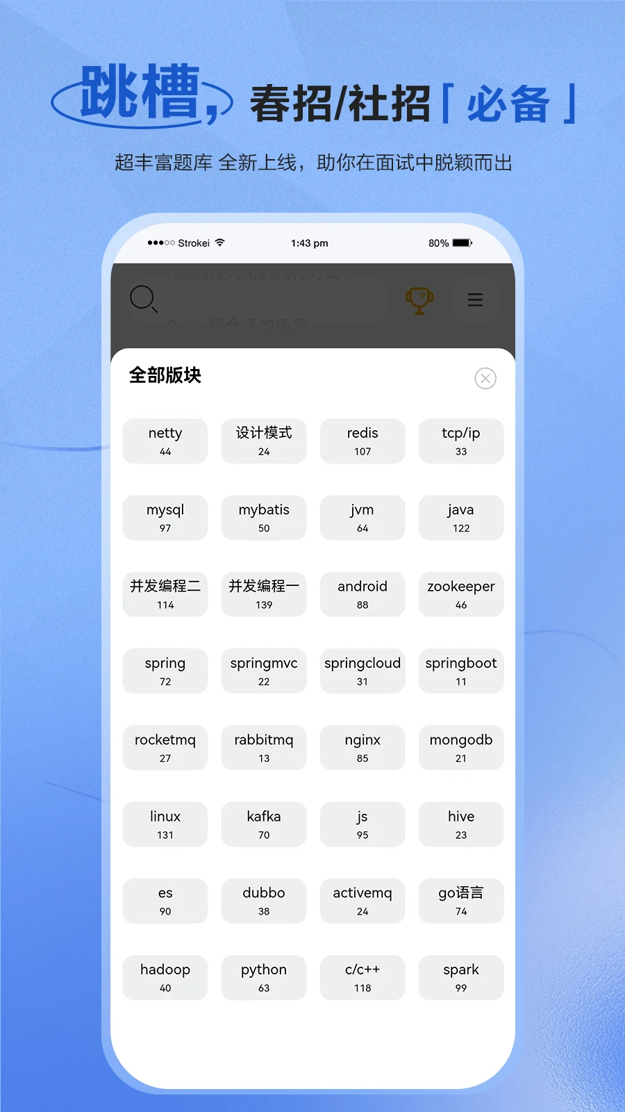 八股5.8安卓版截图3