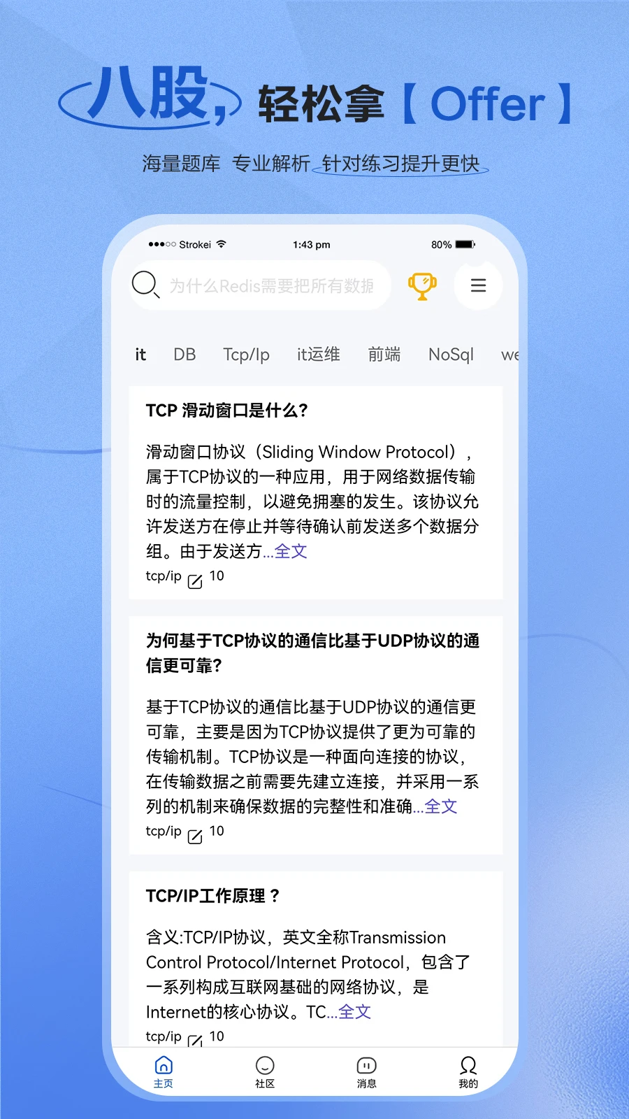 八股5.8安卓版截图0