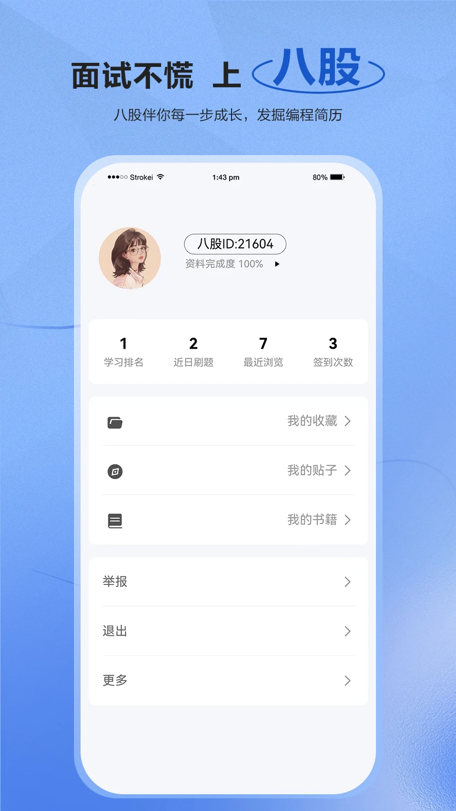 八股5.8安卓版截图4