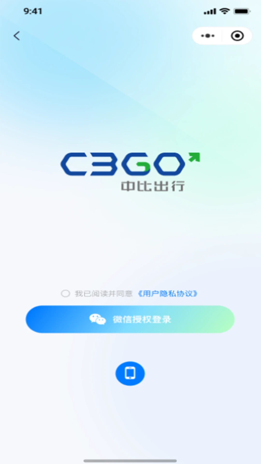 中比出行官方正版1.0.39截图3