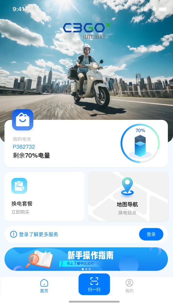 中比出行官方正版1.0.39截图2