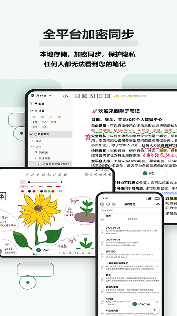 狮子笔记Lionote官方正版3.9.6 安卓版截图3