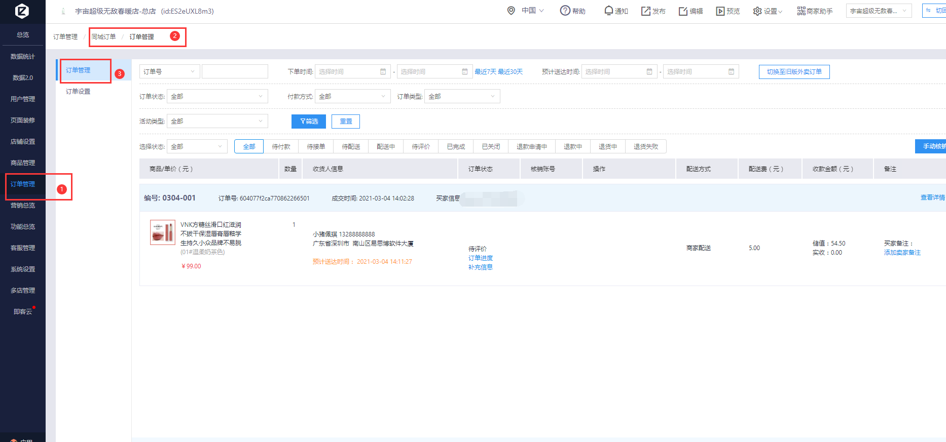 知意快送同城急送订单跟踪与催单操作界面