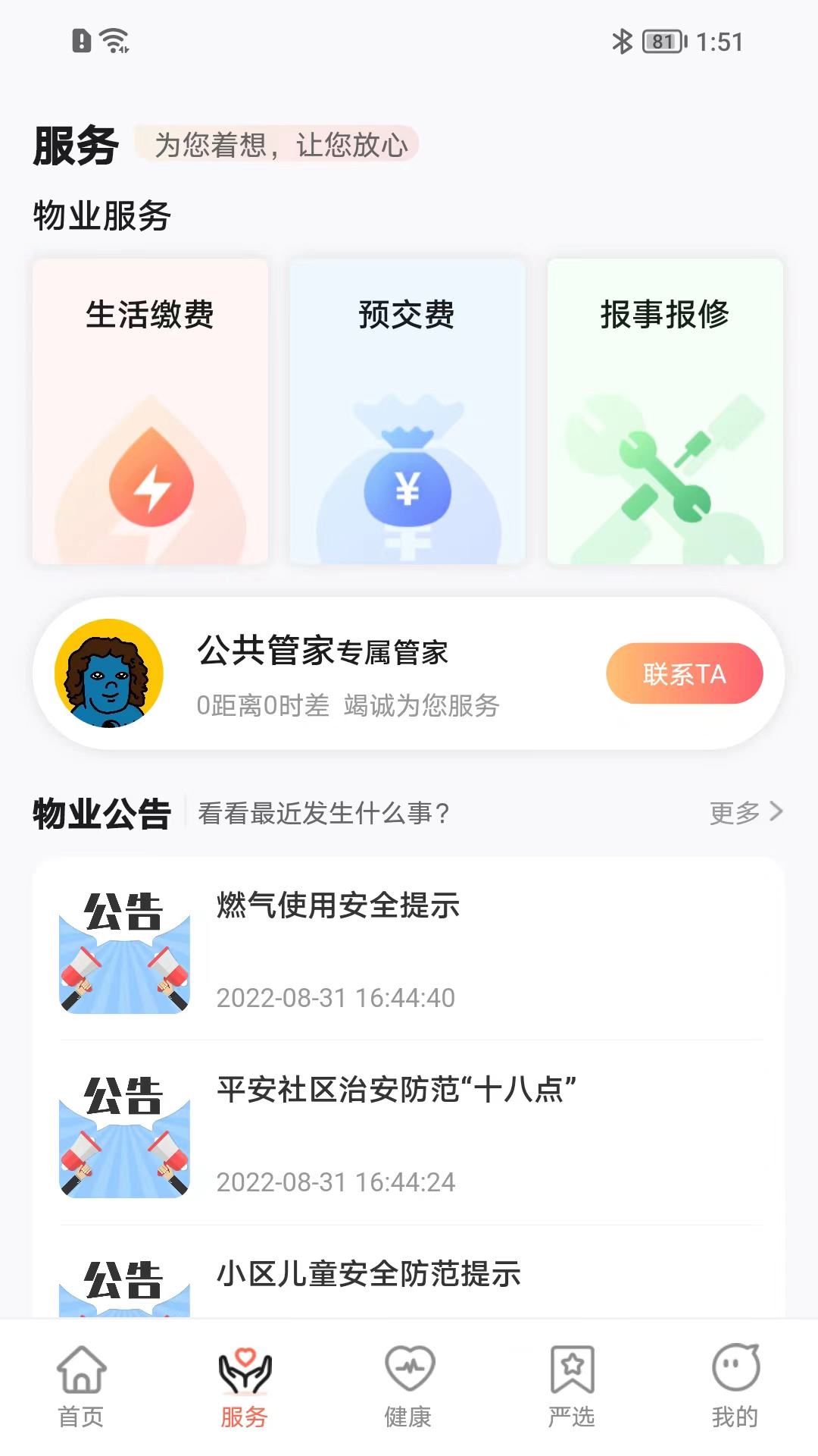 ��������4.0.1 ��׿���ͼ1