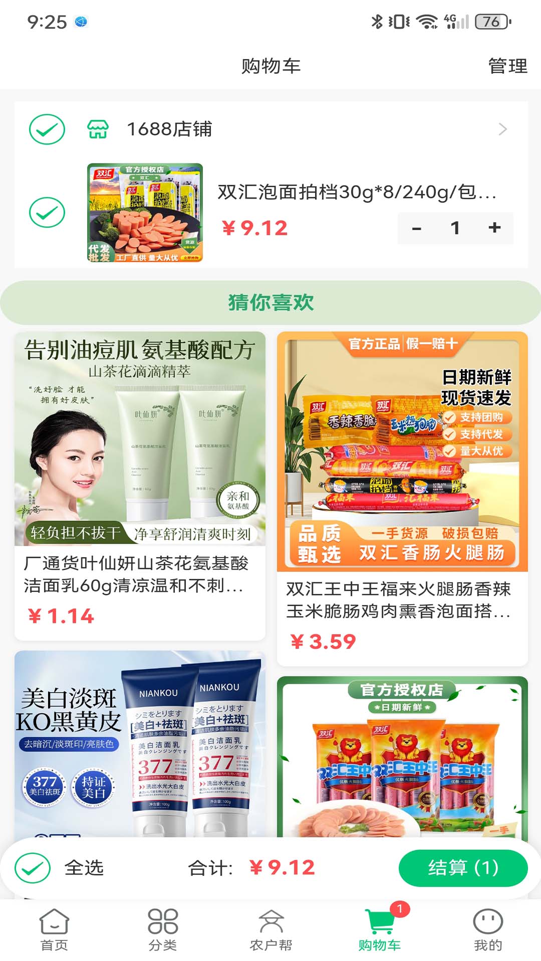 萃康源1.2.5安卓版截图1