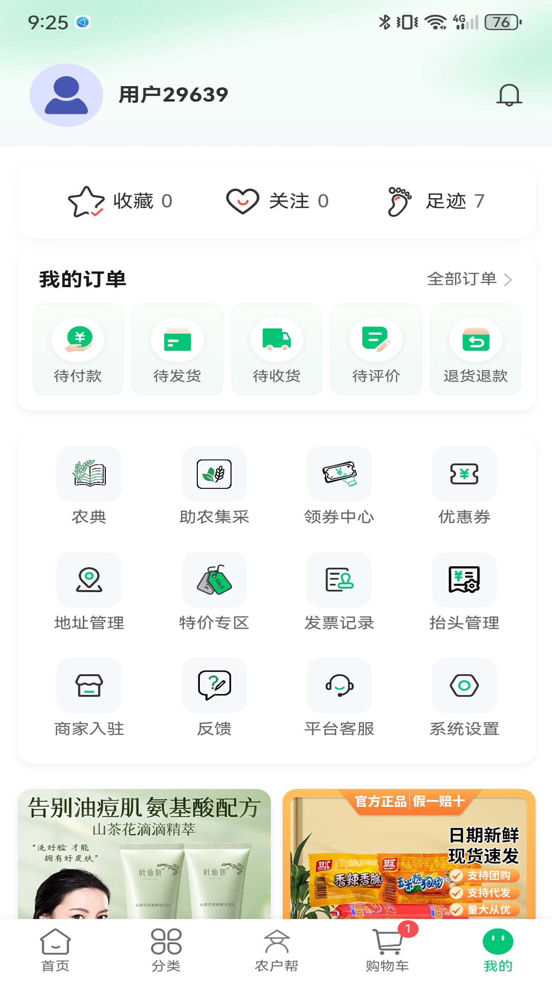 萃康源1.2.5安卓版截图0