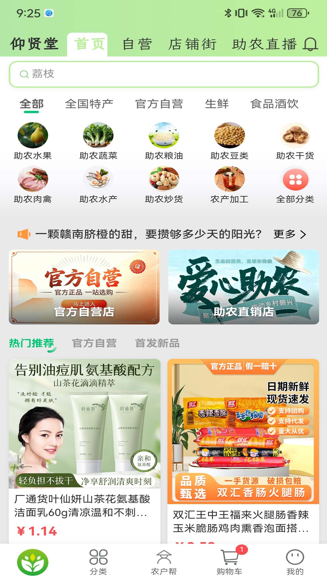 萃康源1.2.5安卓版截图3