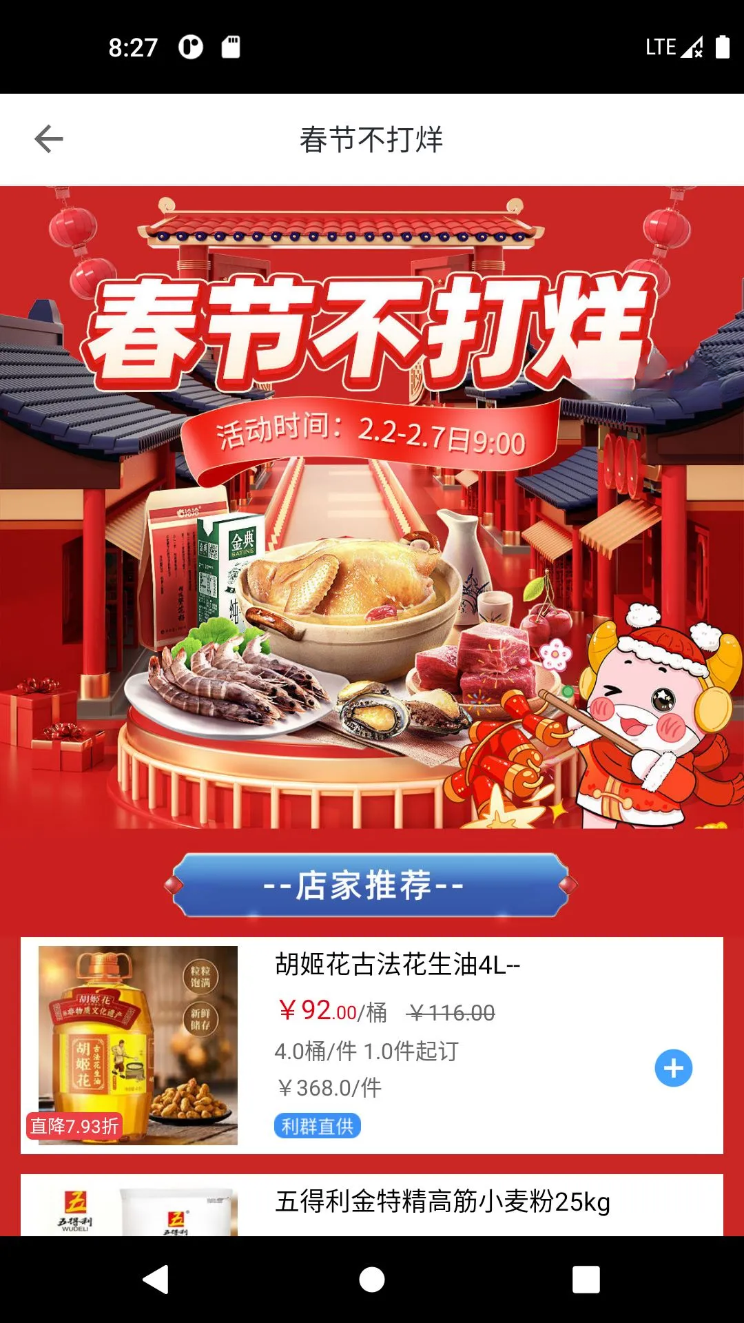 利群采购平台v12.3.5 安卓版截图1