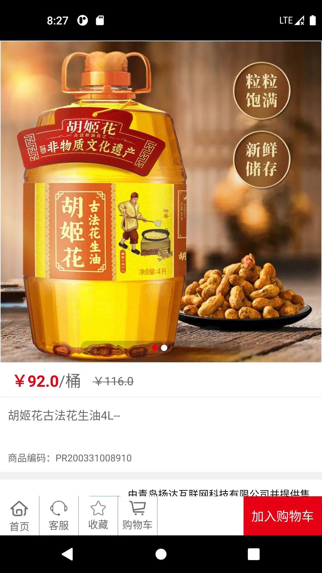 利群采购平台v12.3.5 安卓版截图2