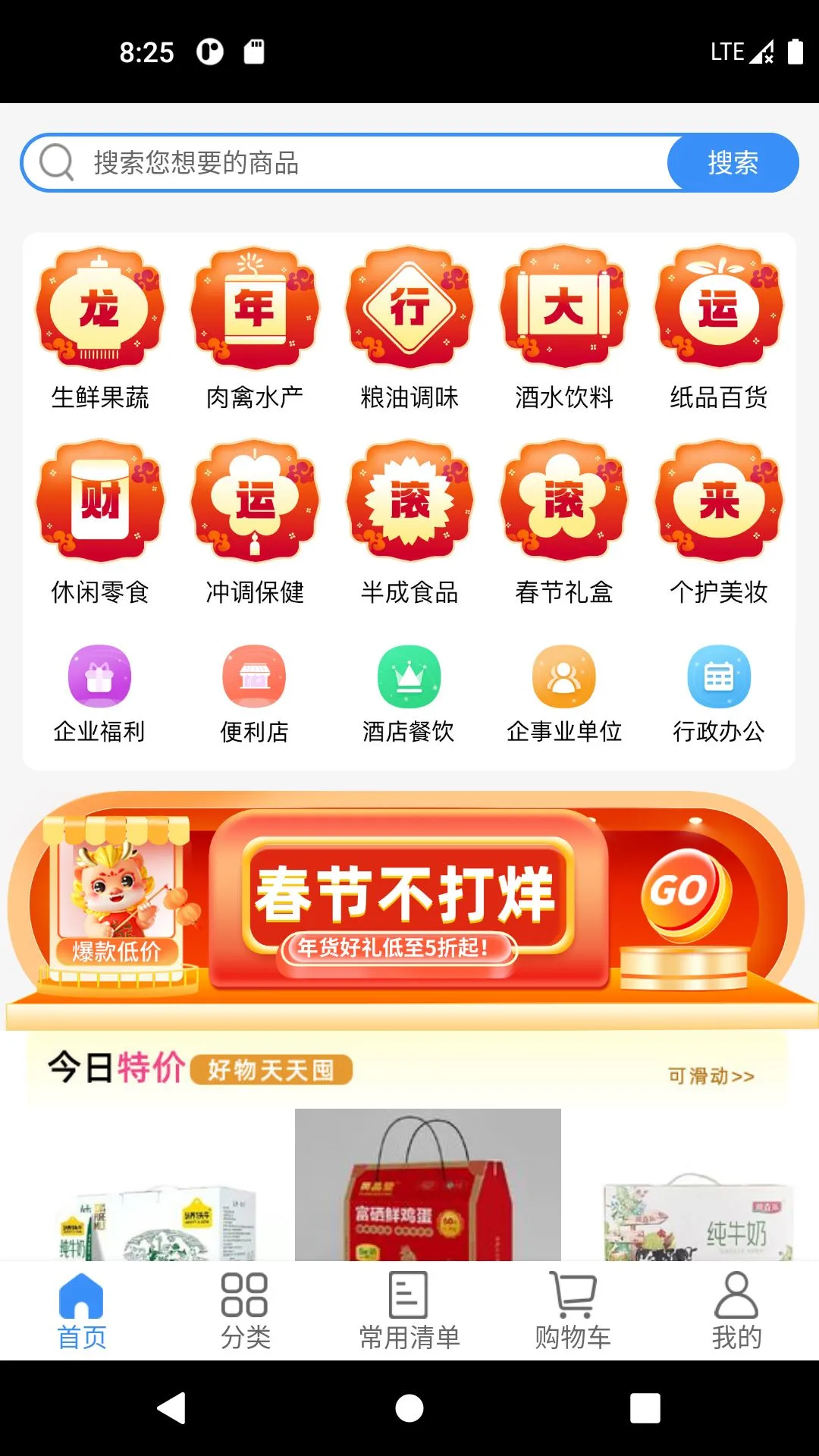 利群采购平台v12.3.5 安卓版截图0