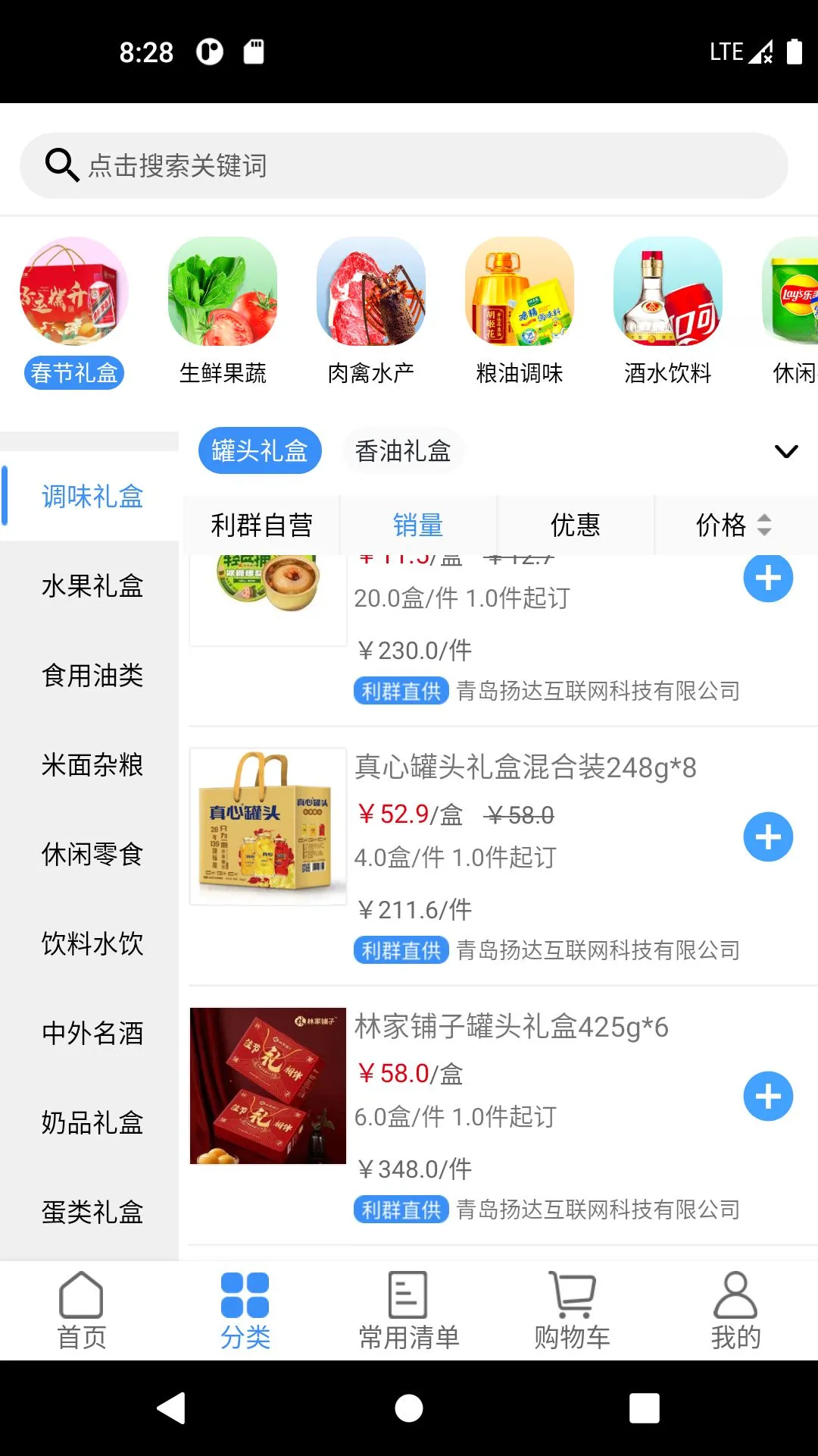 利群采购平台v12.3.5 安卓版截图3
