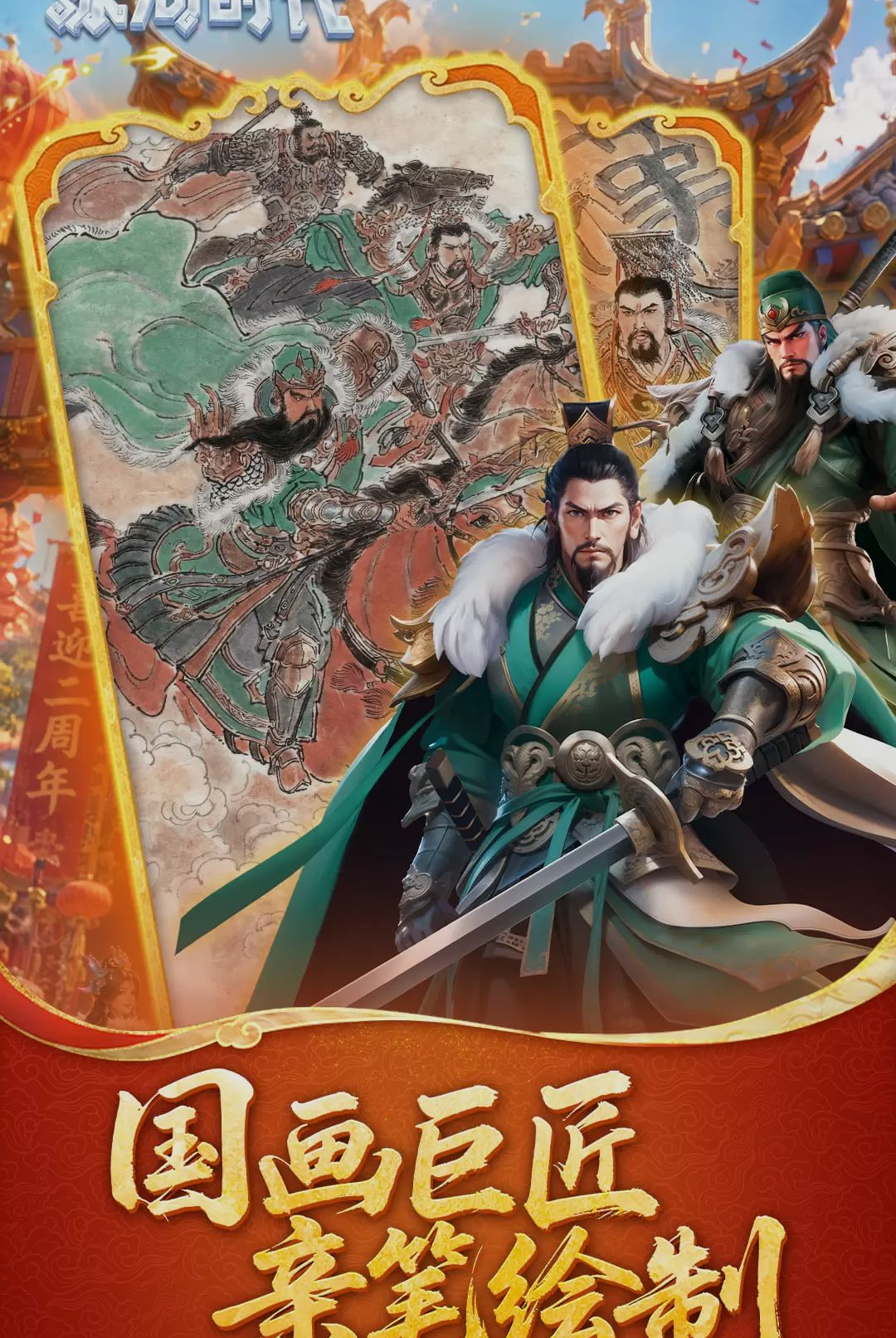 三国冰河时代2.1.4.0 安卓版截图1