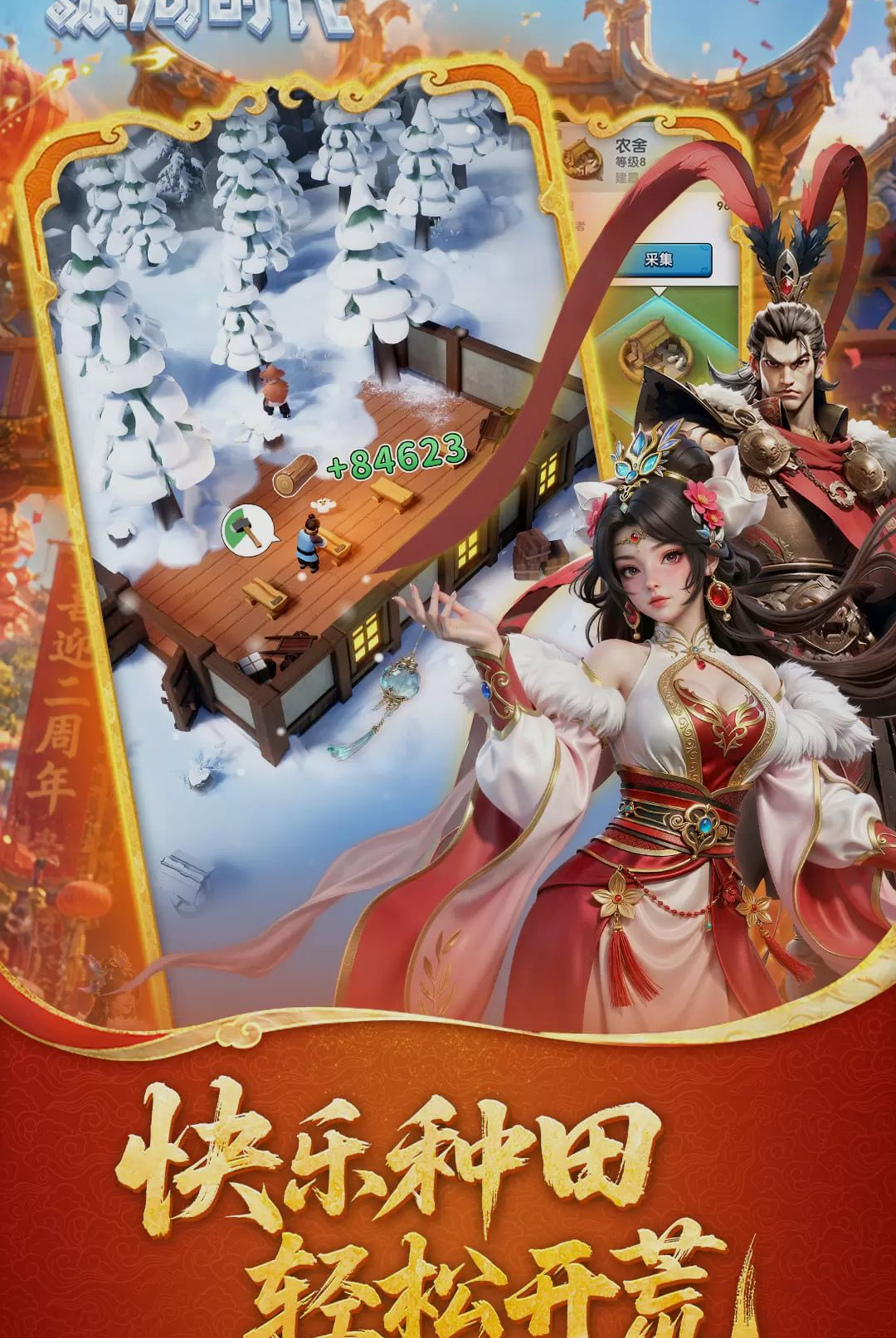 三国冰河时代2.1.4.0 安卓版截图2