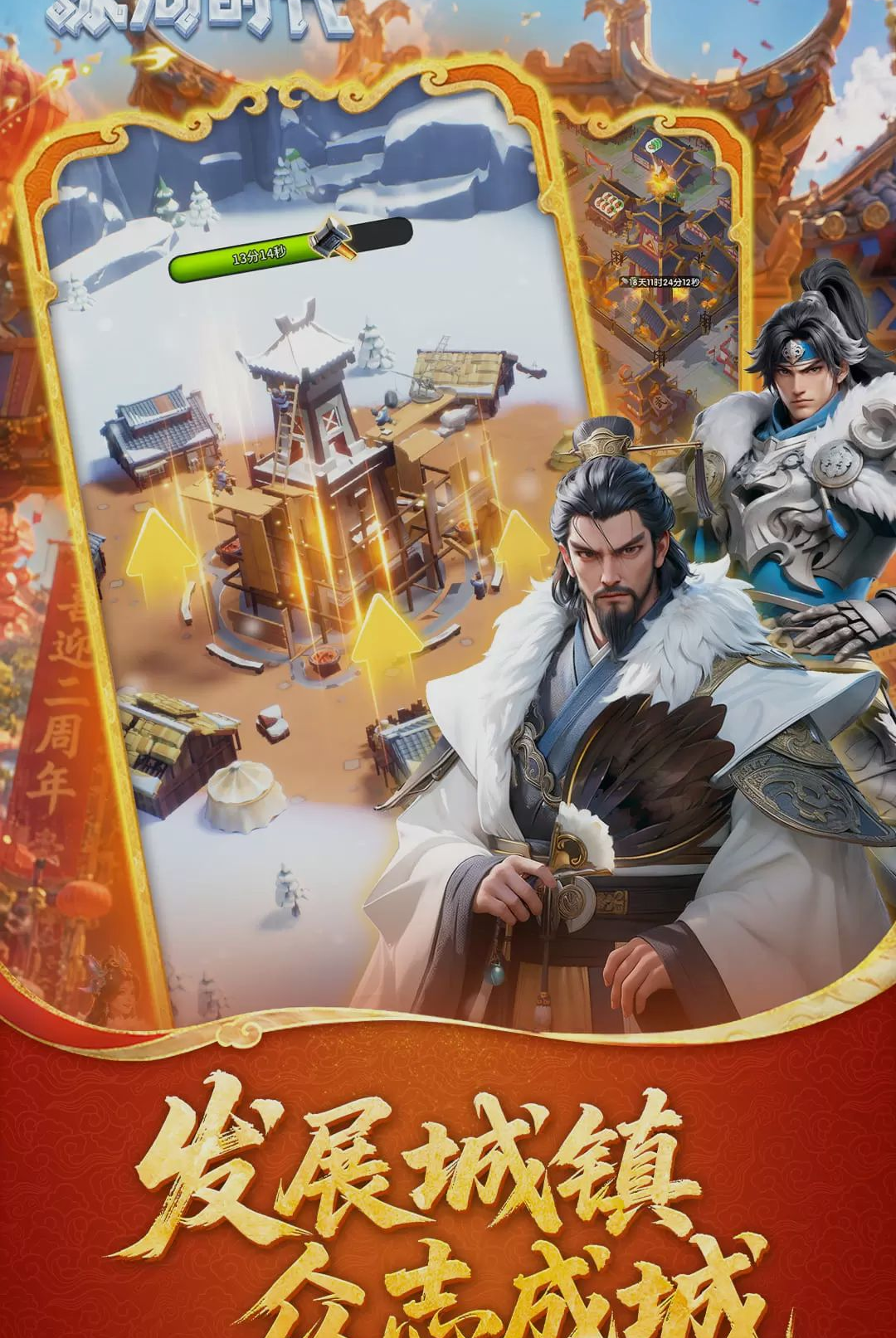 三国冰河时代2.1.4.0 安卓版截图3