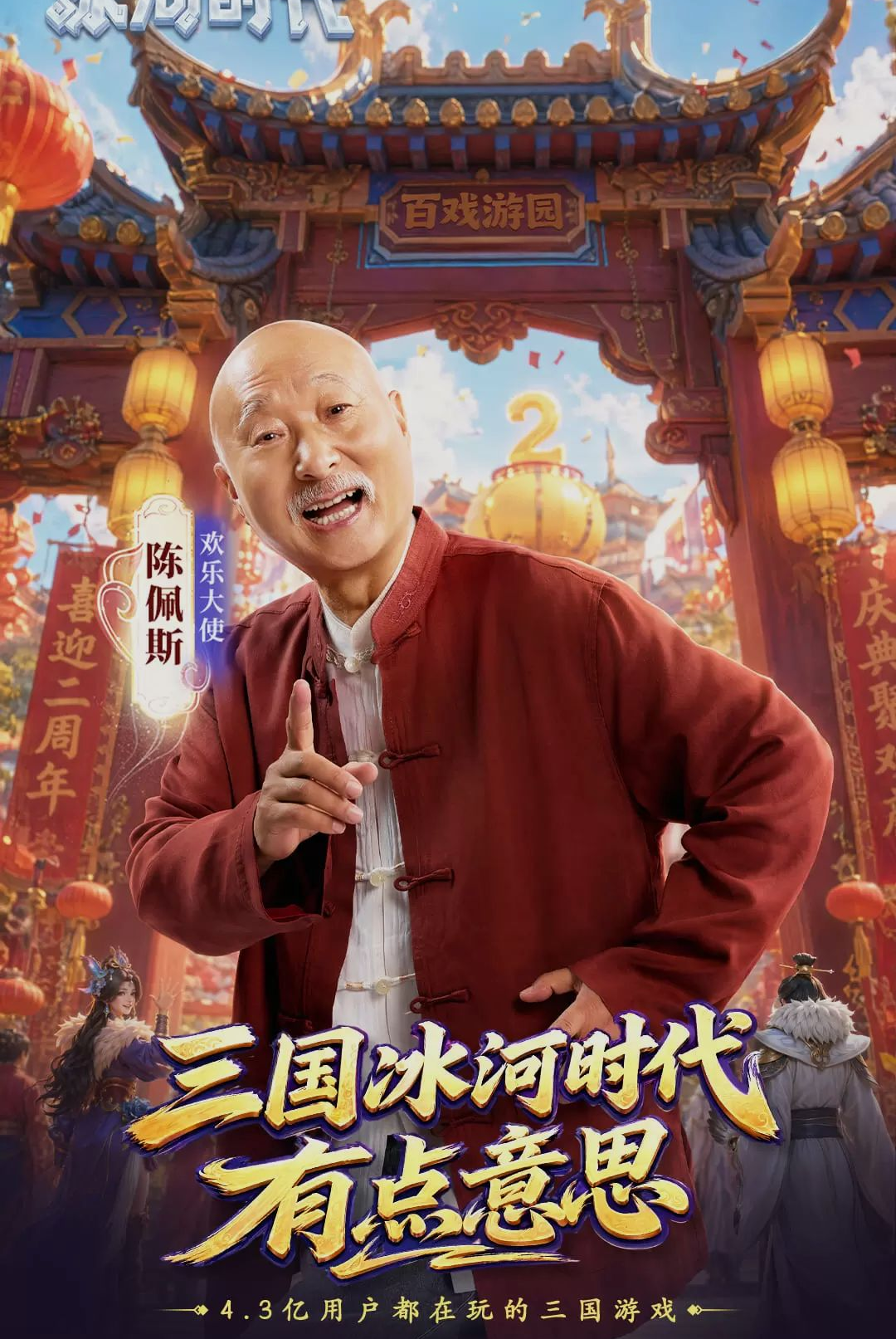 三国冰河时代2.1.4.0 安卓版截图0