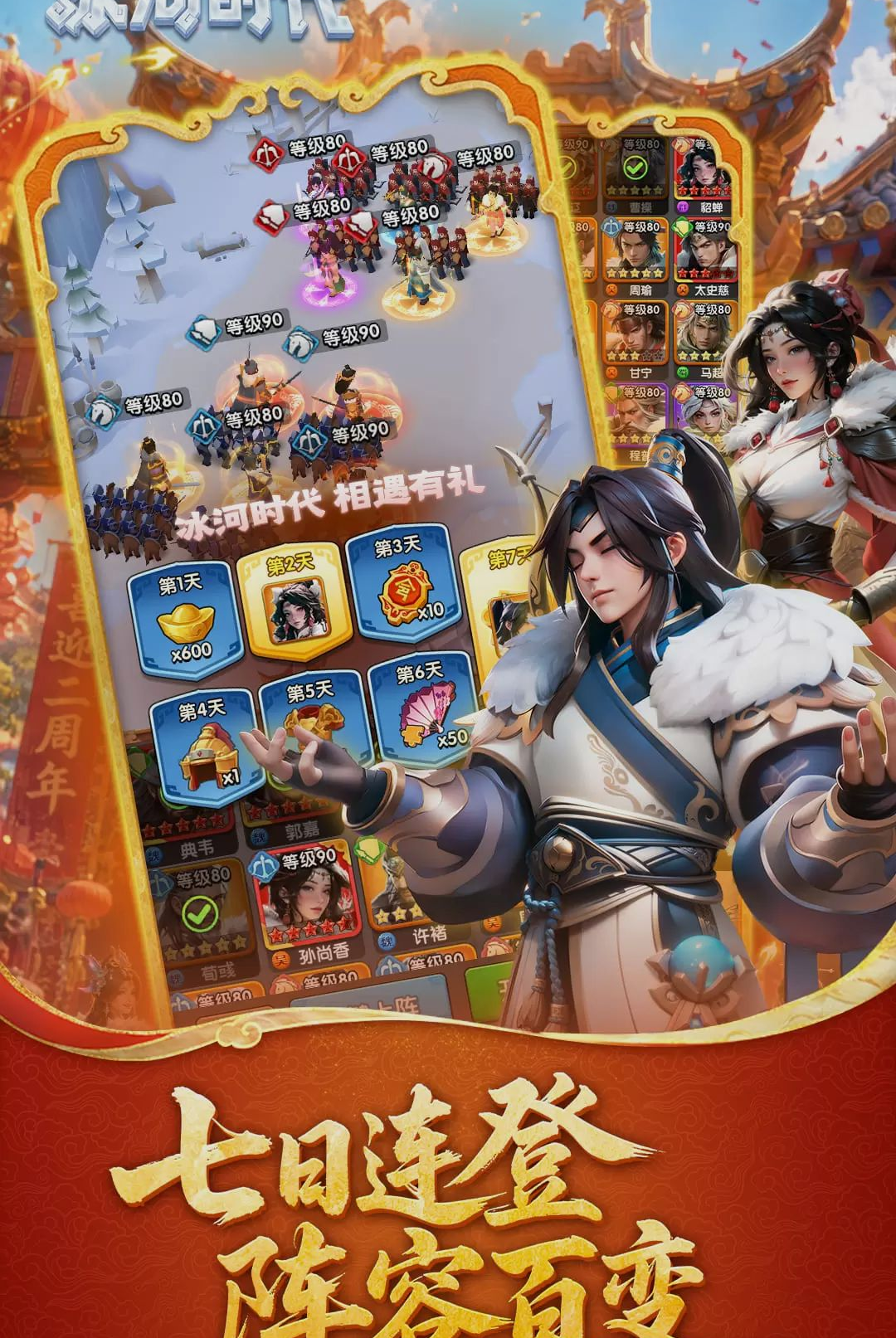 三国冰河时代2.1.4.0 安卓版截图4