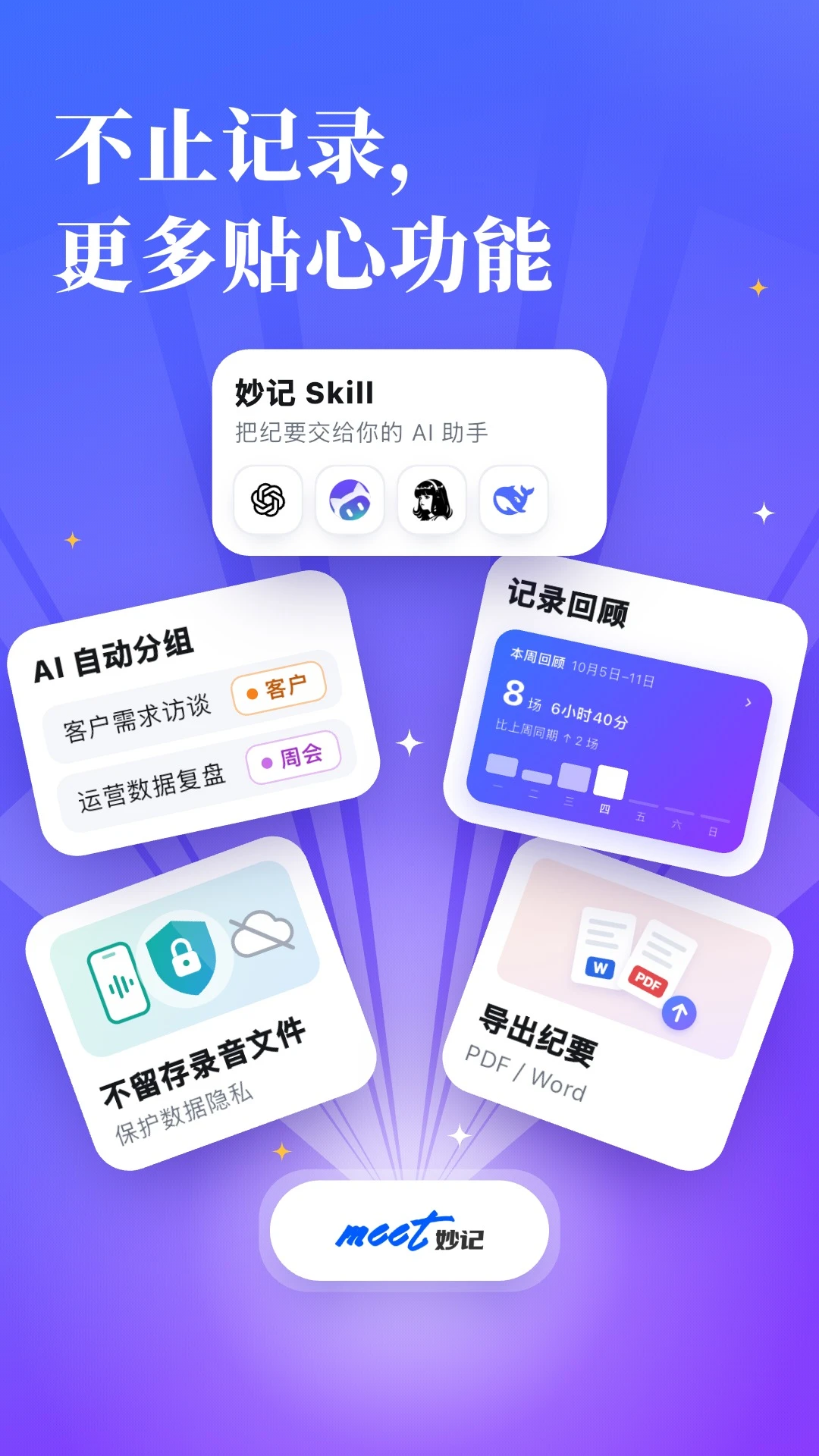 Meet妙记app手机版1.5.1 安卓版截图4