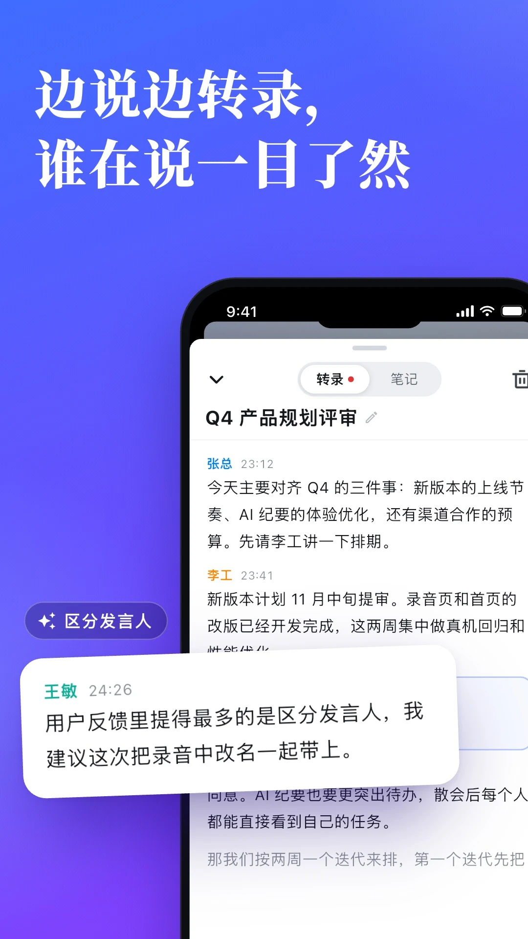Meet妙记app手机版1.5.1 安卓版截图1