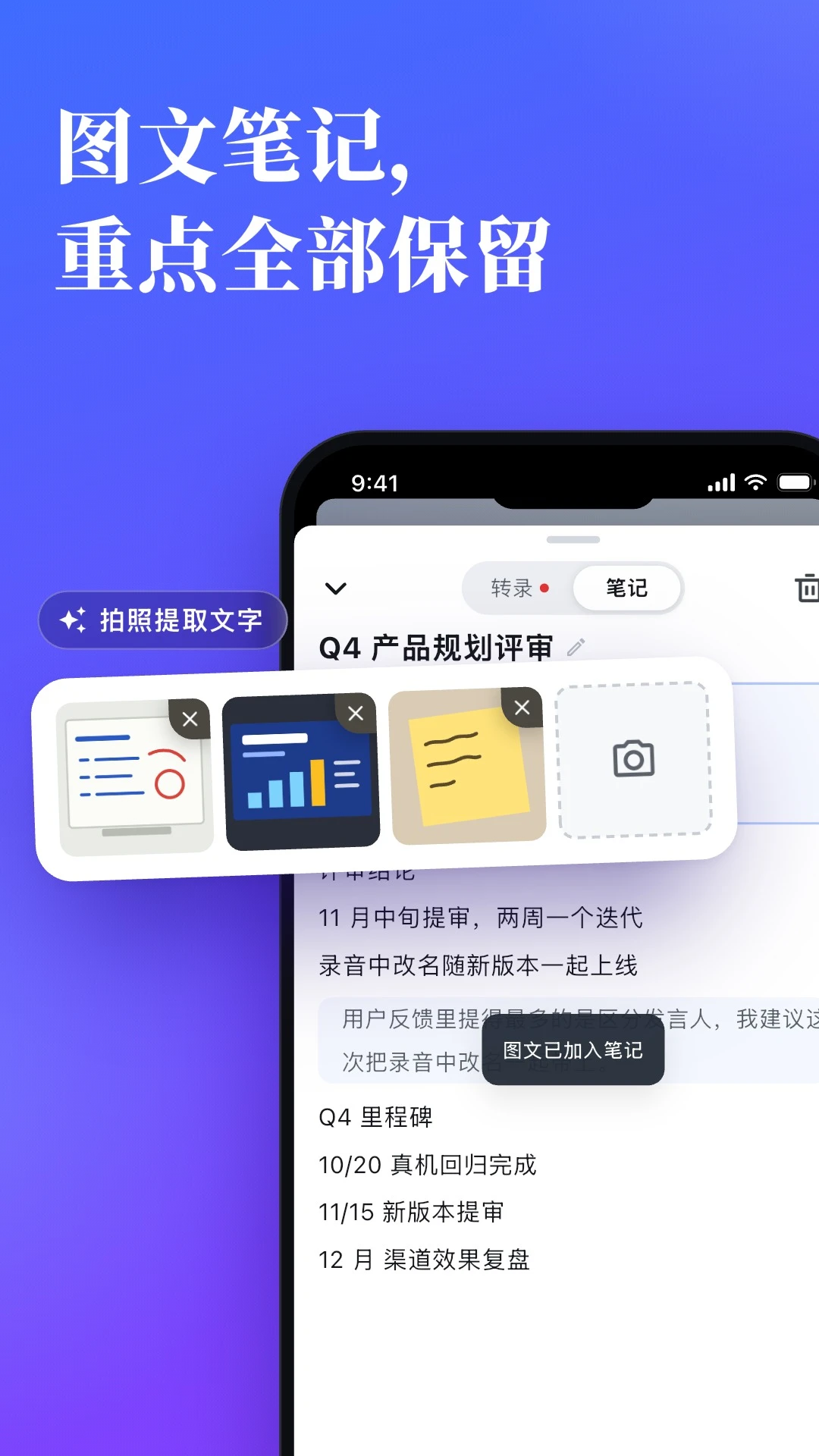 Meet妙记app手机版1.5.1 安卓版截图3