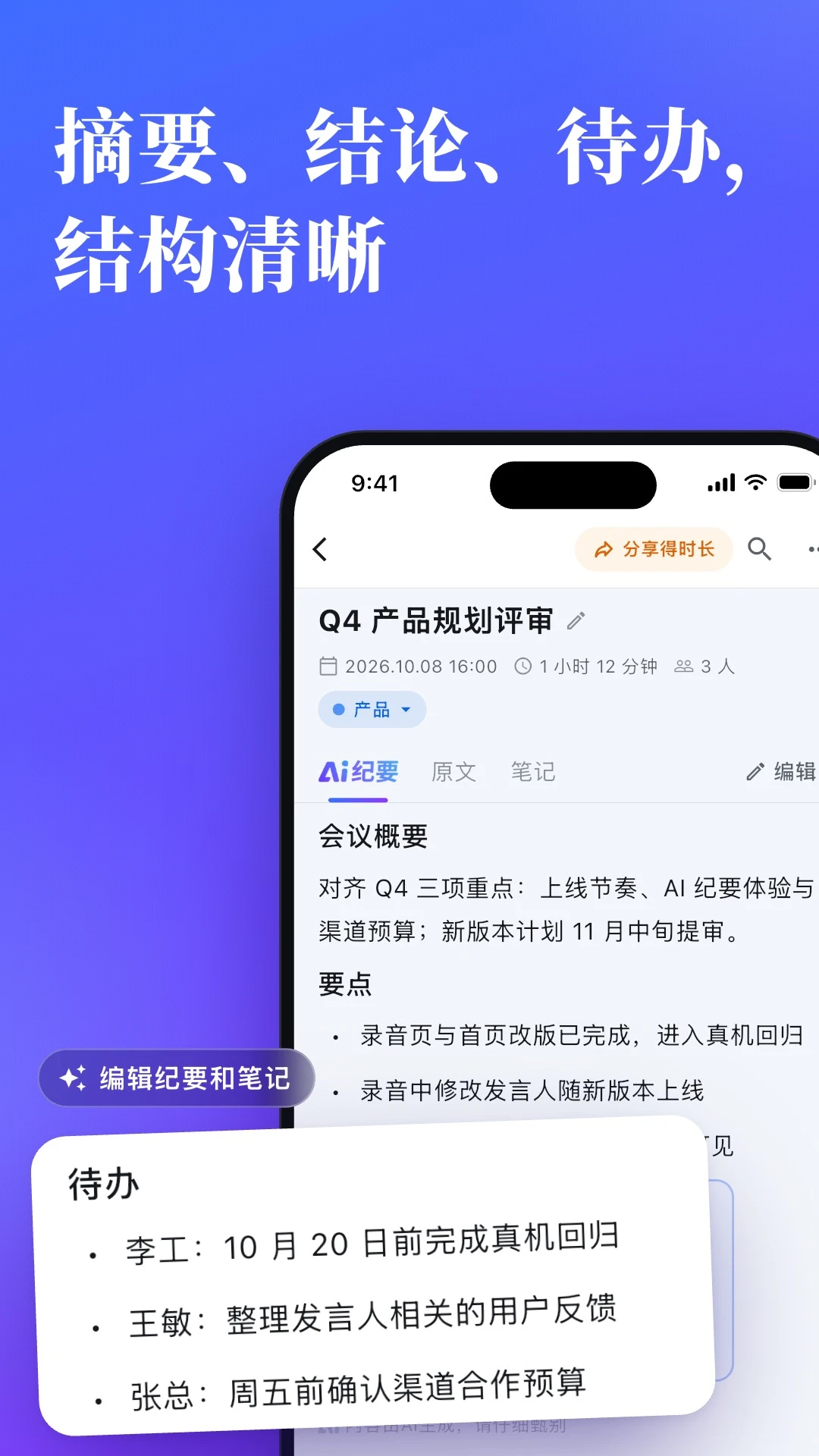 Meet妙记app手机版1.5.1 安卓版截图2