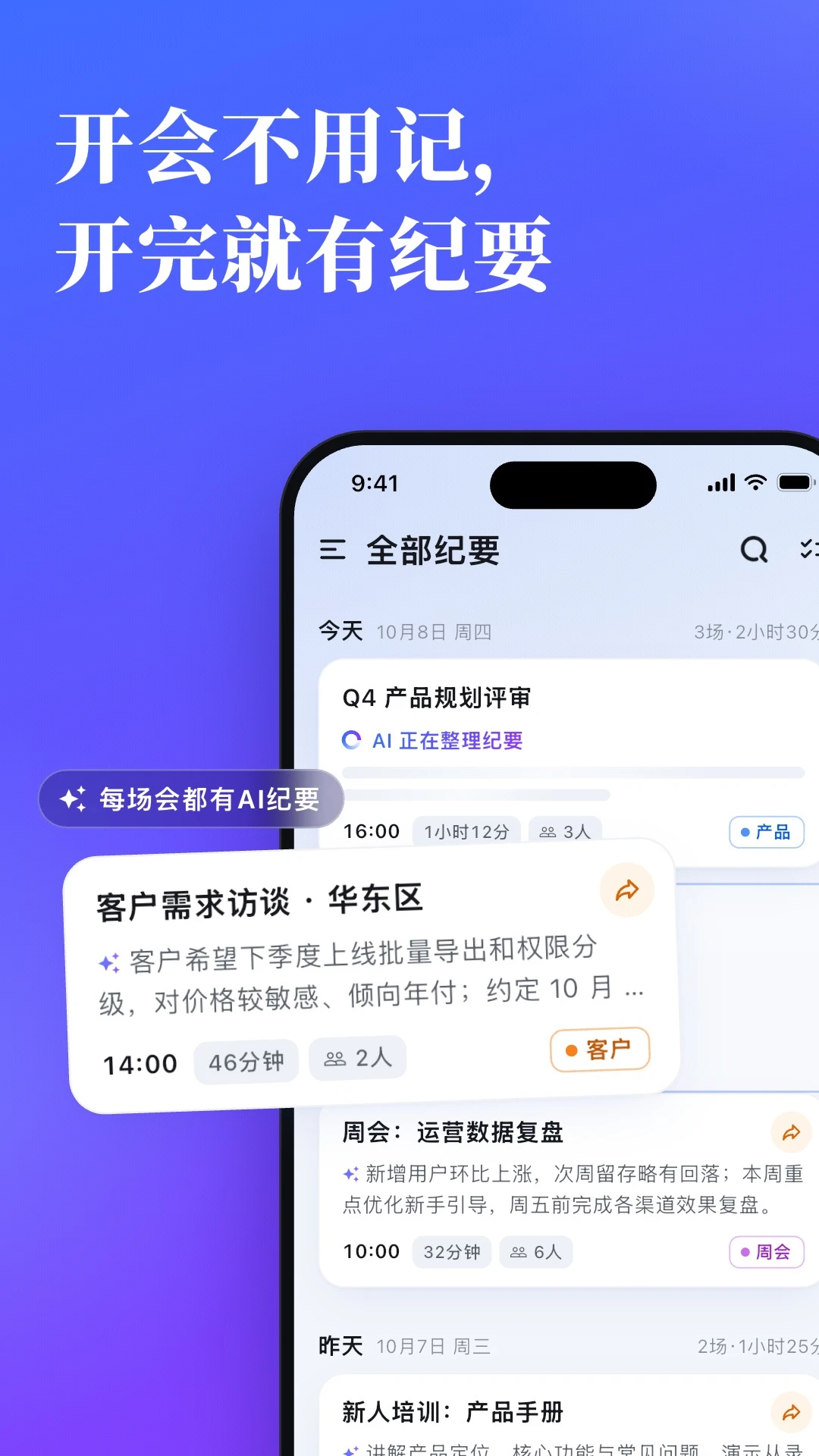Meet妙记app手机版1.5.1 安卓版截图0