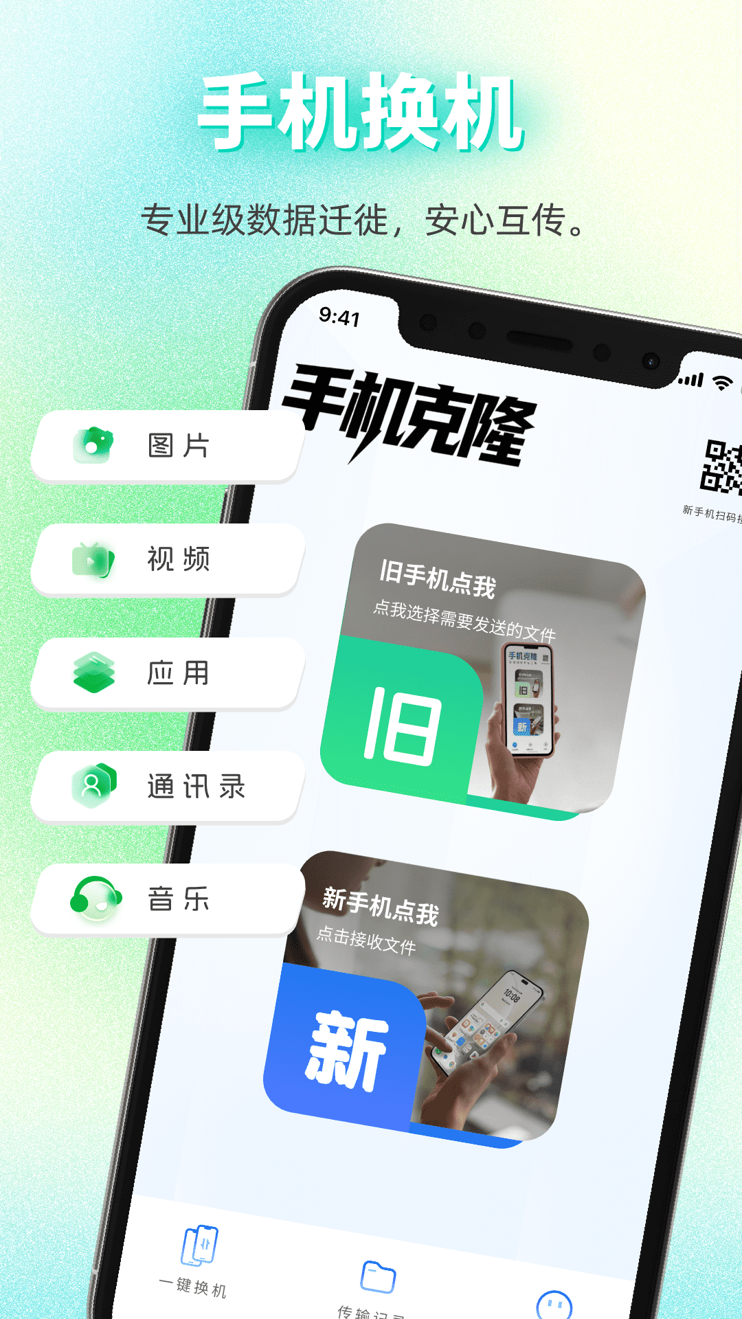 手机换机搬家互传(换机助手) 换新手机数据迁移全过程配图